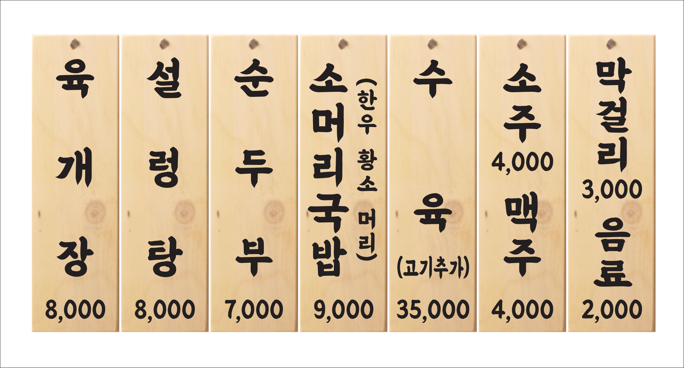 육설순