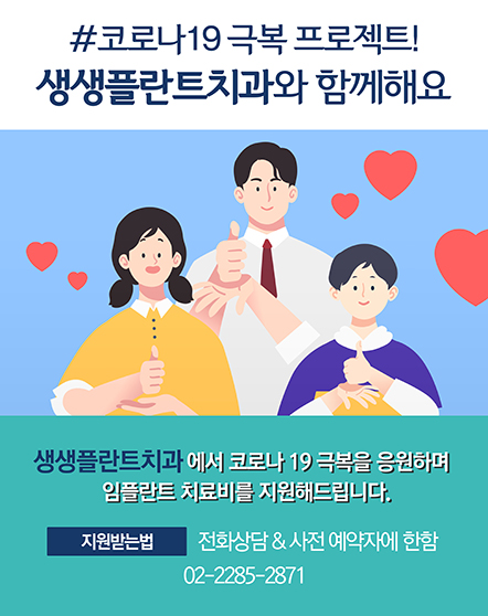 생생플란트 치과의원