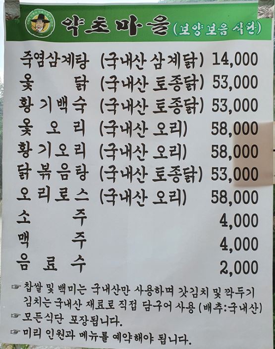 약초마을 남양주점