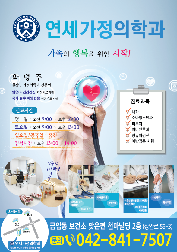 연세가정의학과의원
