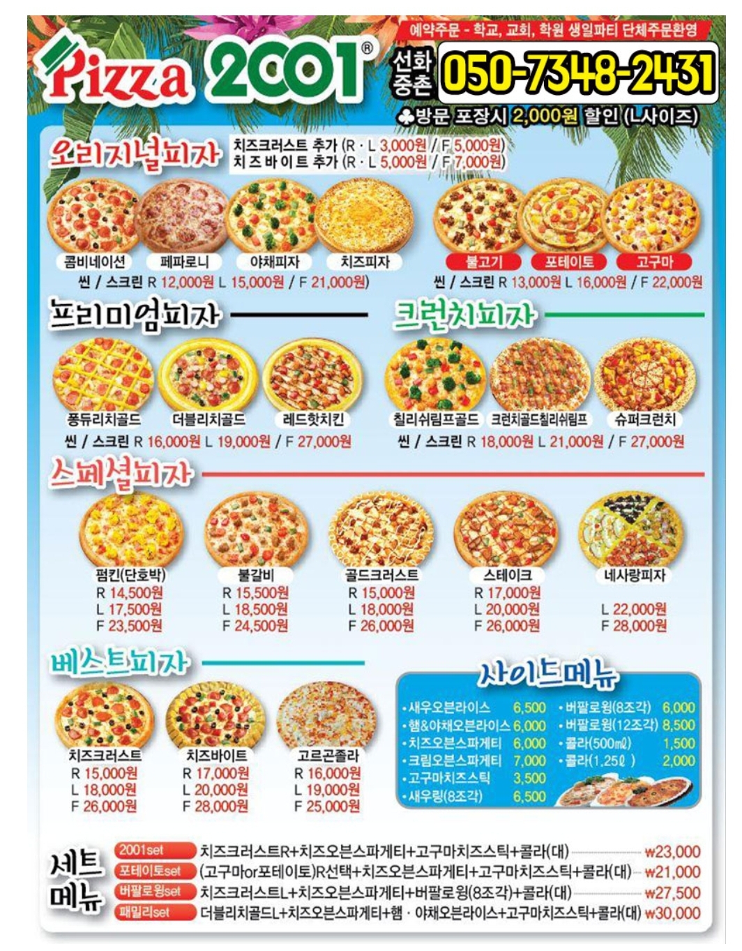 피자2001 목동점