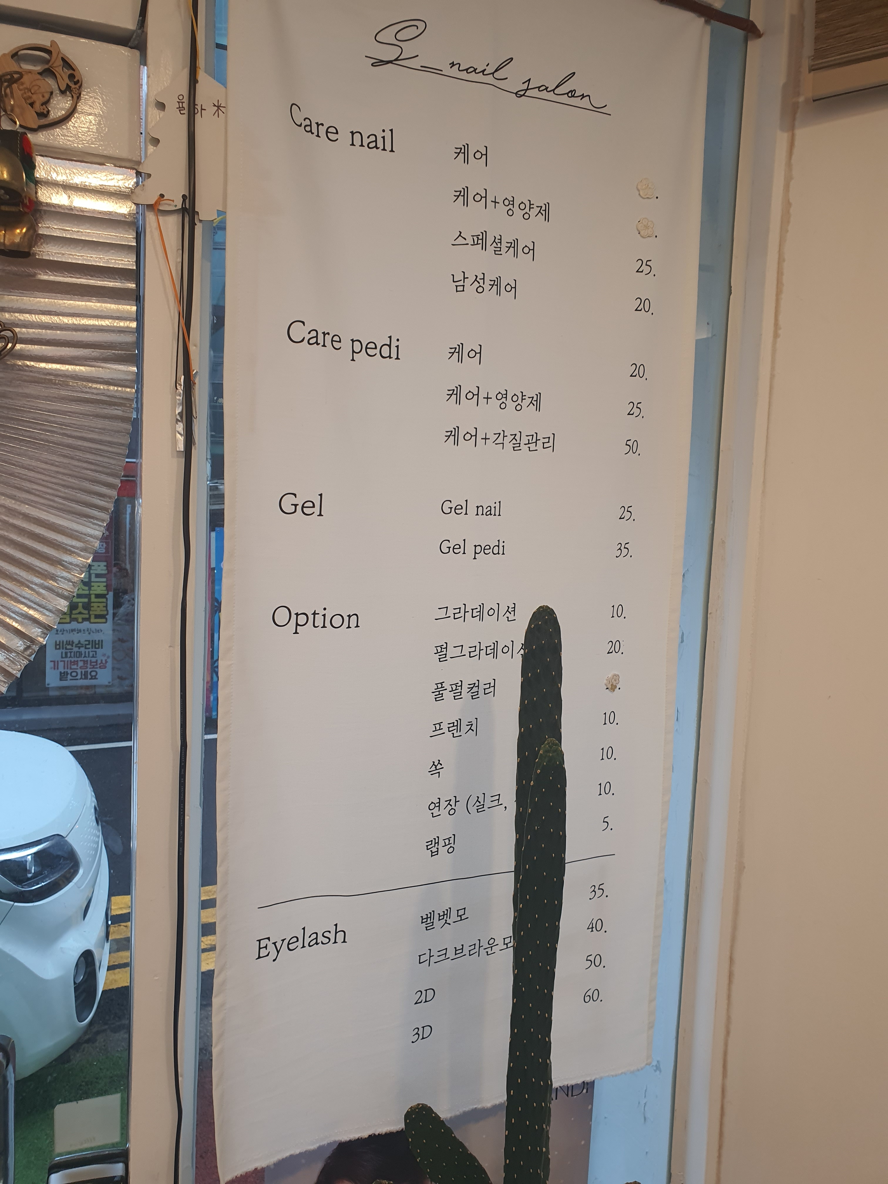 에스네일살롱