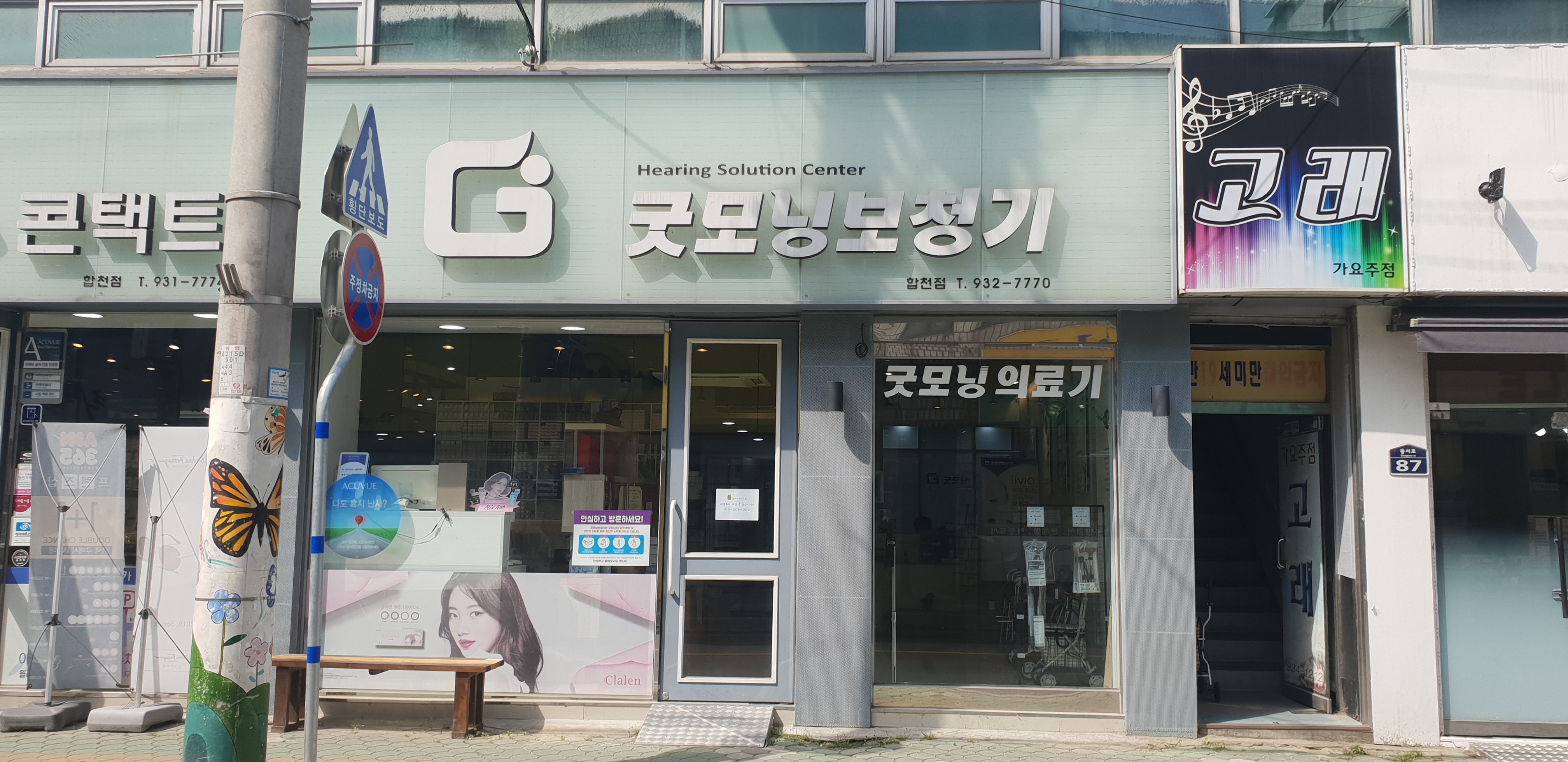 굿모닝보청기 굿모닝의료기