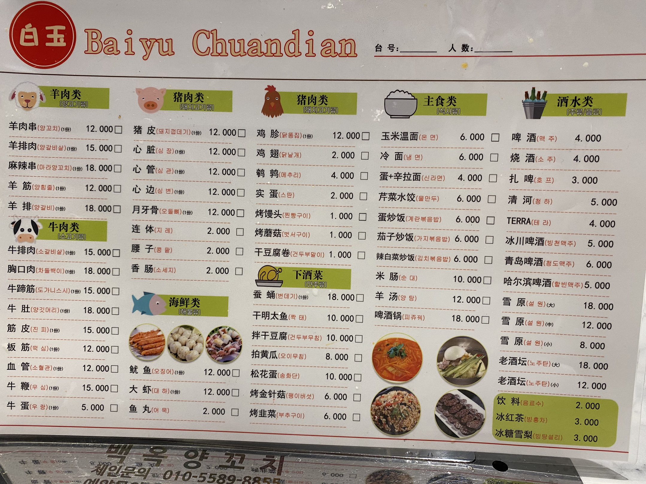 백옥양꼬치