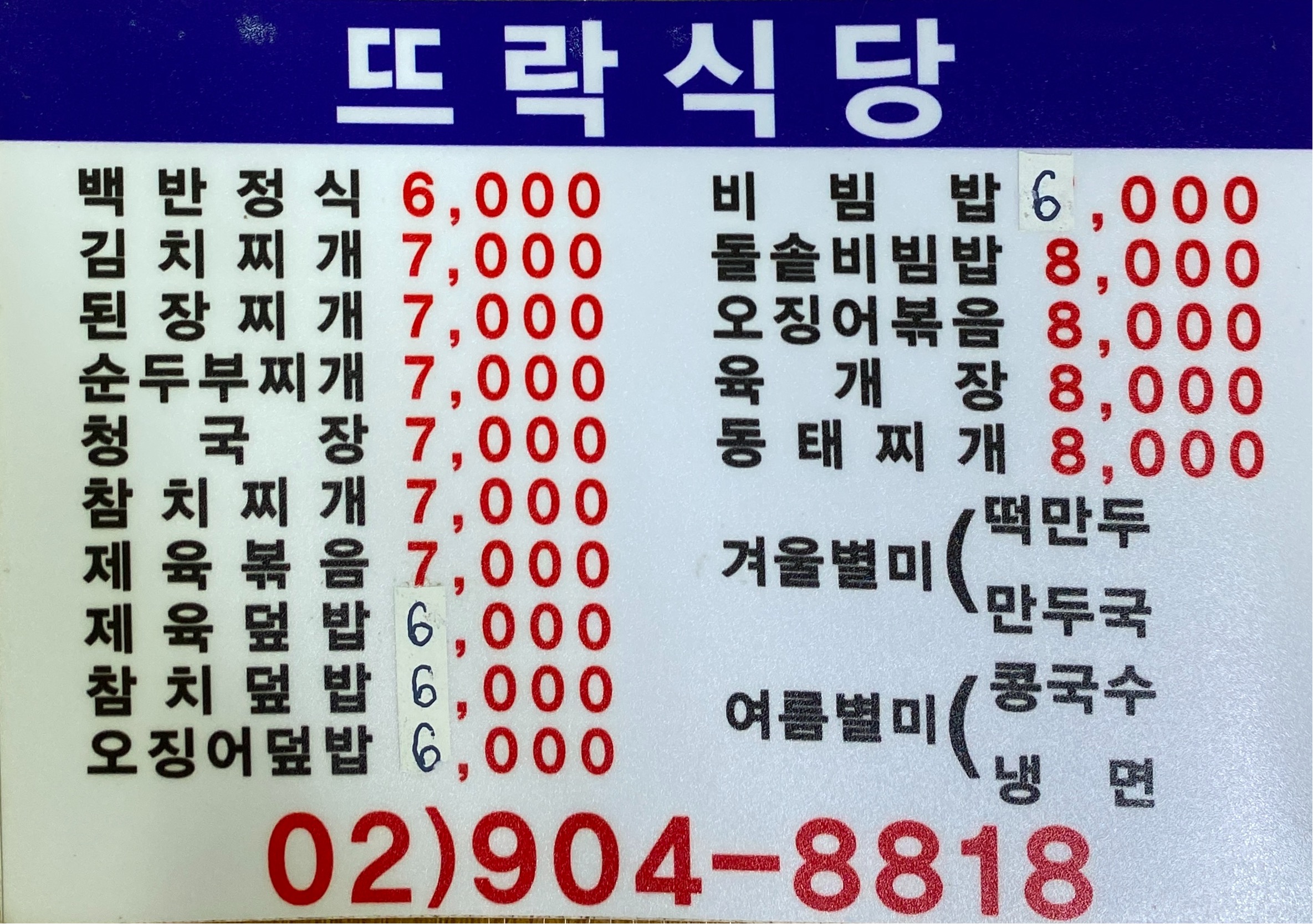 뜨락식당