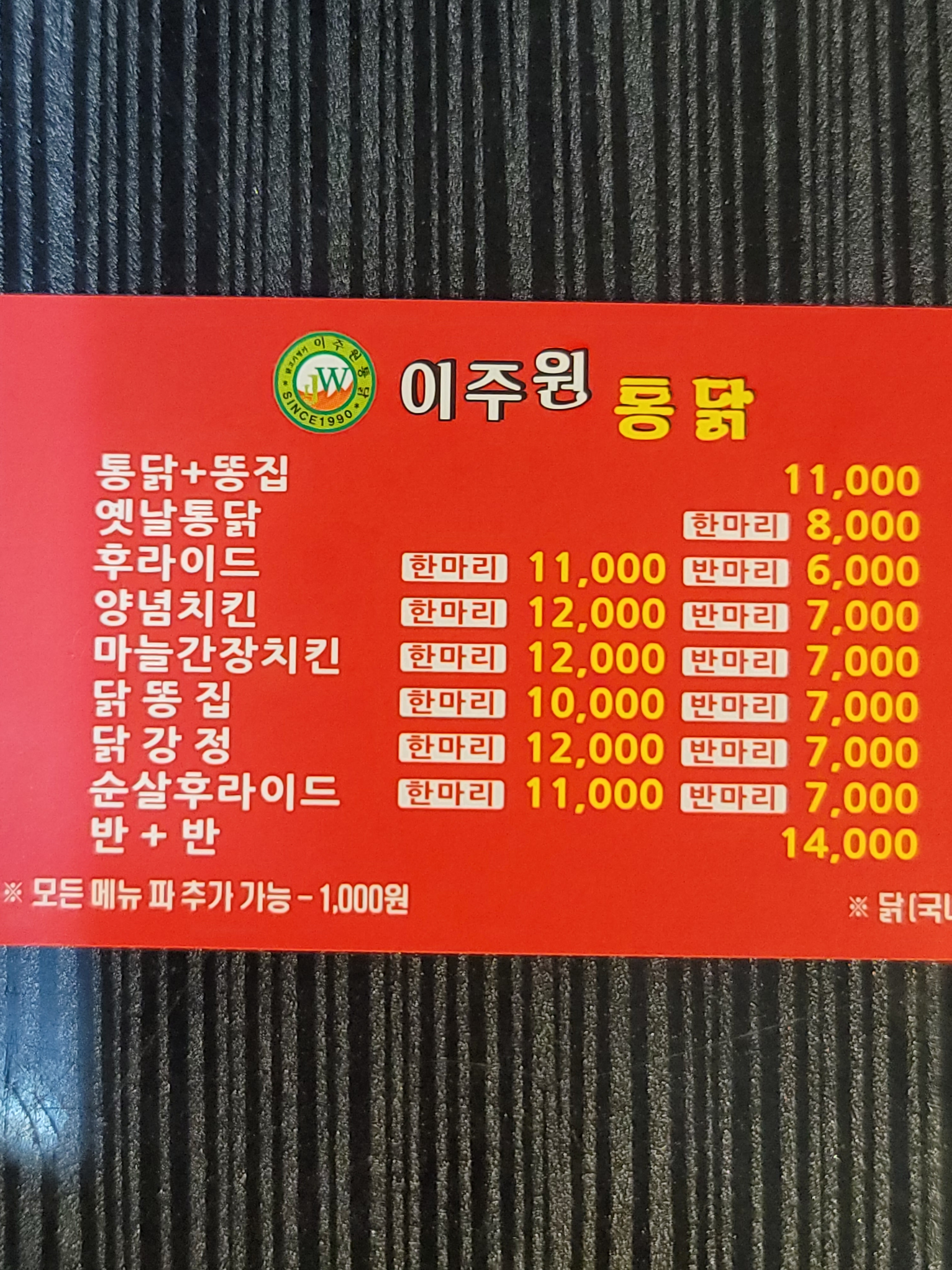 이주원통닭