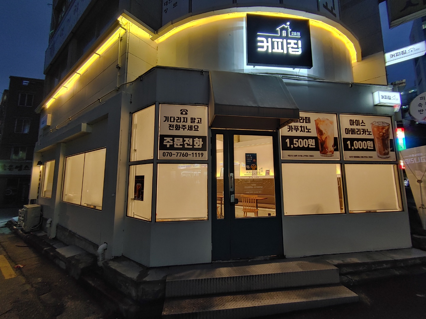 커피집 평화점
