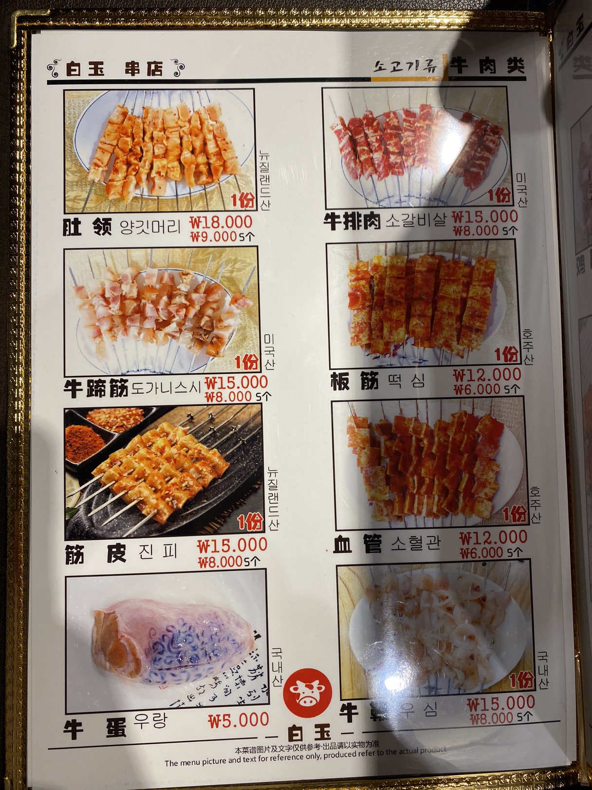 백옥양꼬치