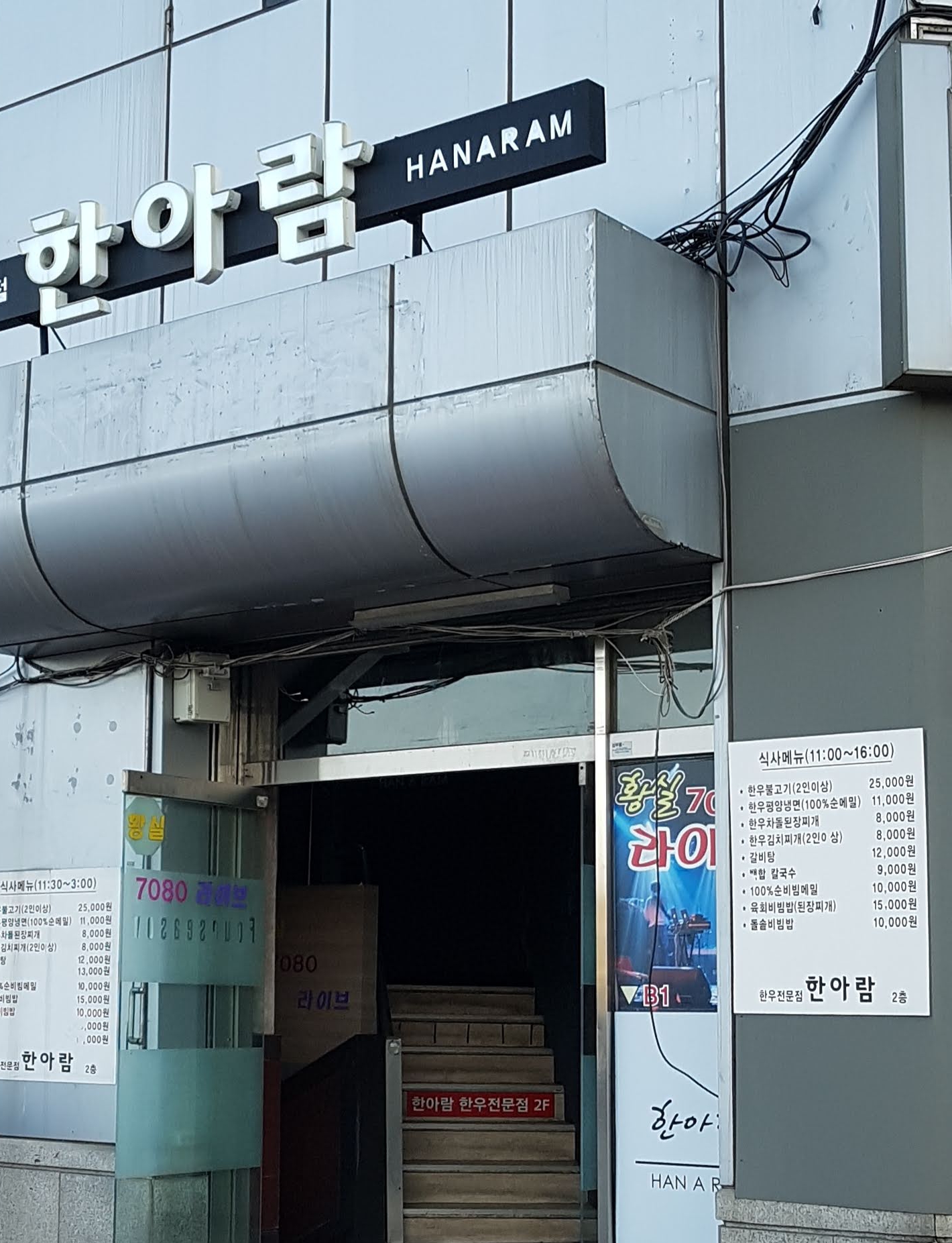 한아람