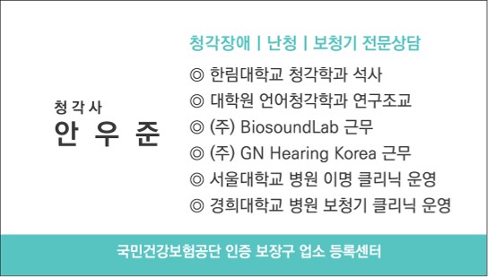 서울보청기 대표 이미지