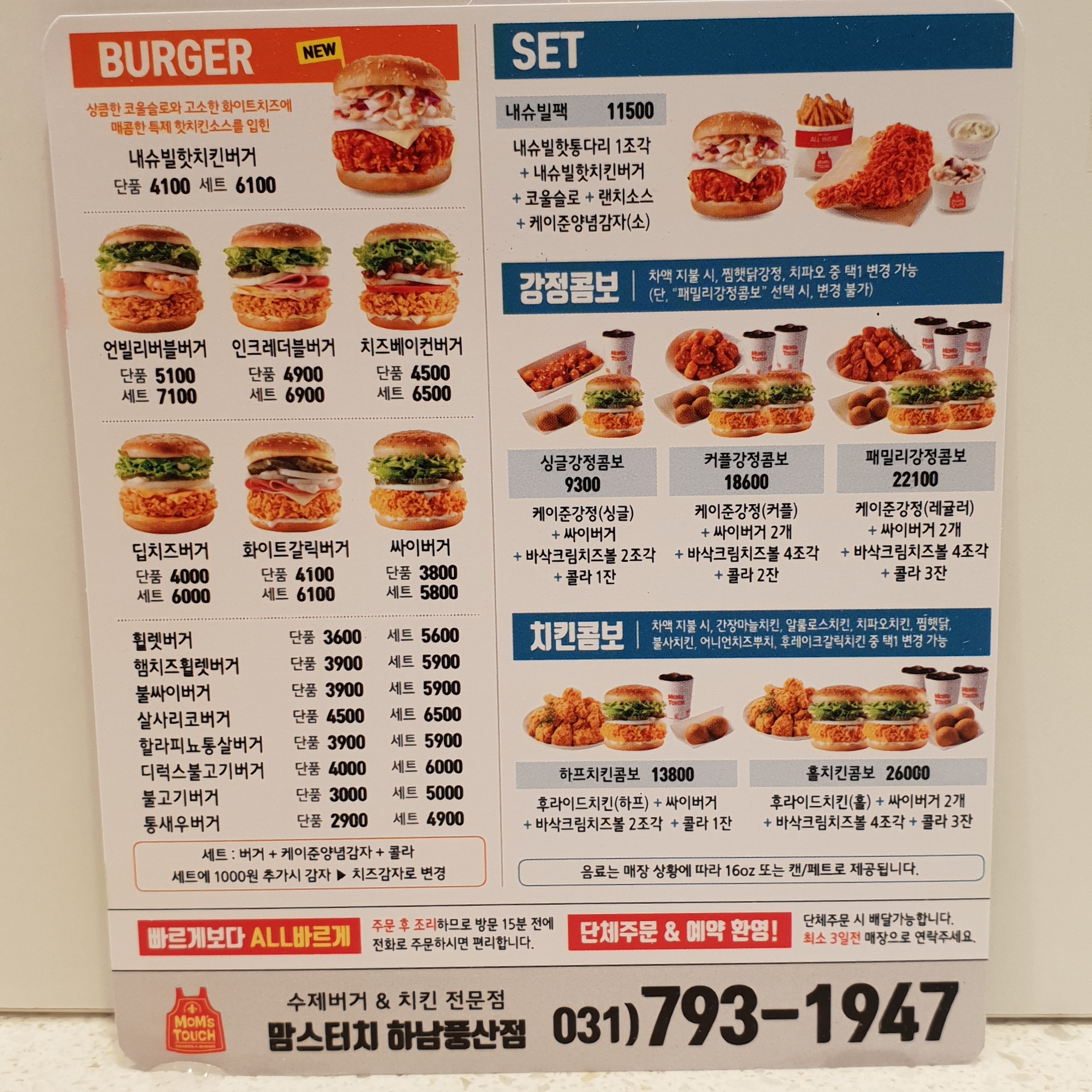 맘스터치 하남풍산점