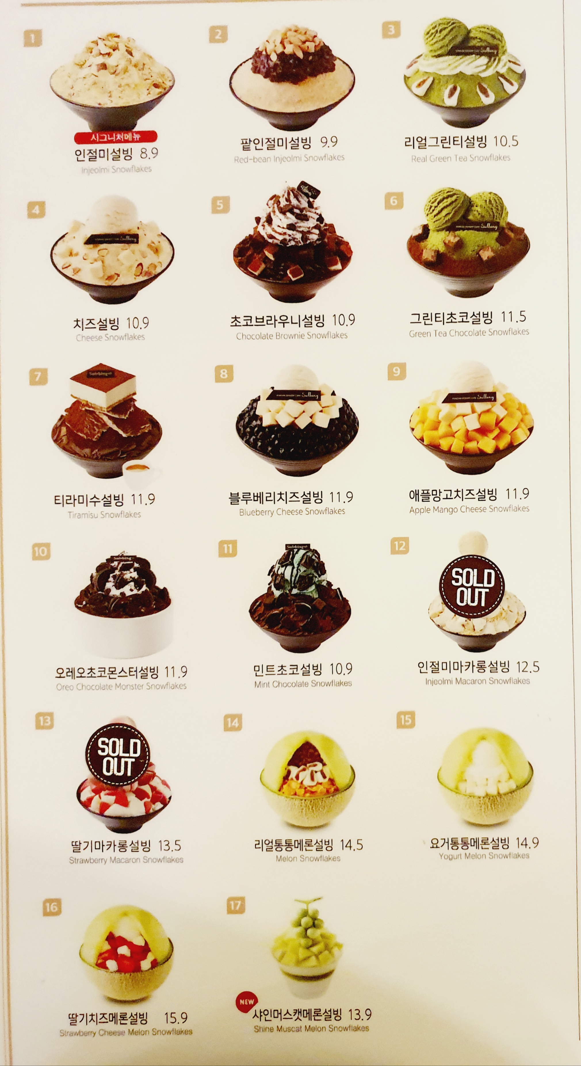 설빙 경남거창점