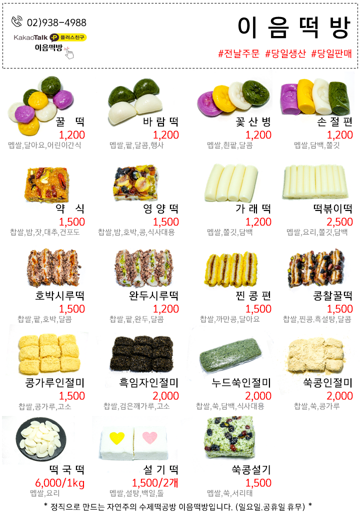 이음떡방