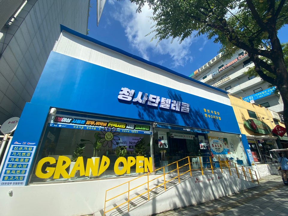 청사단텔레콤 만수3지구점