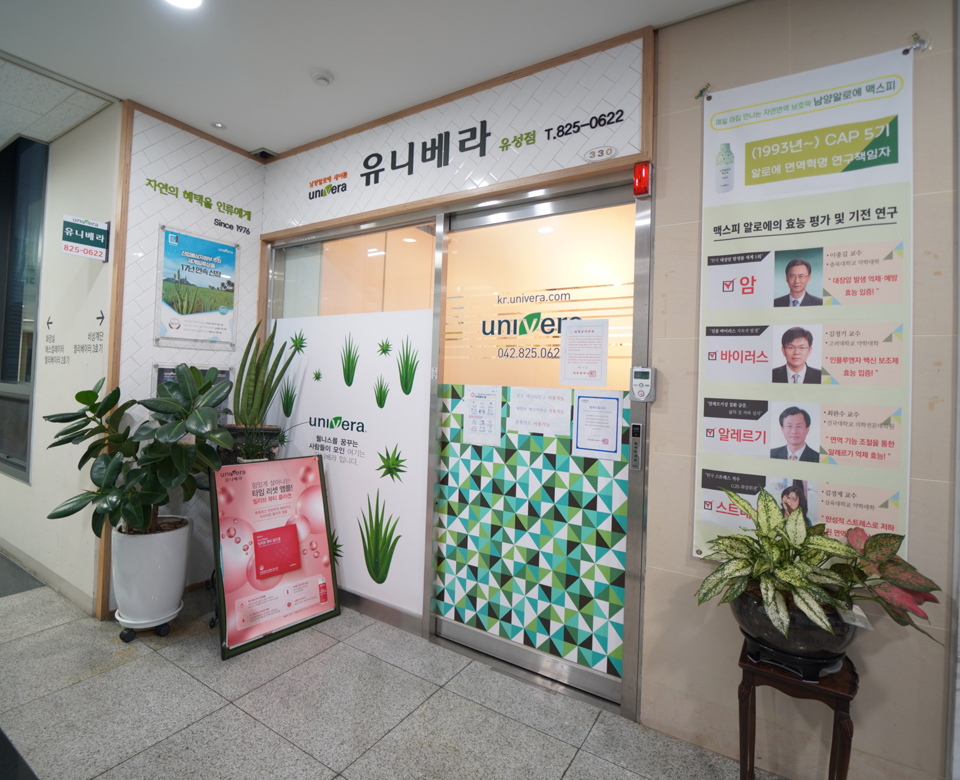 유니베라 유성대리점