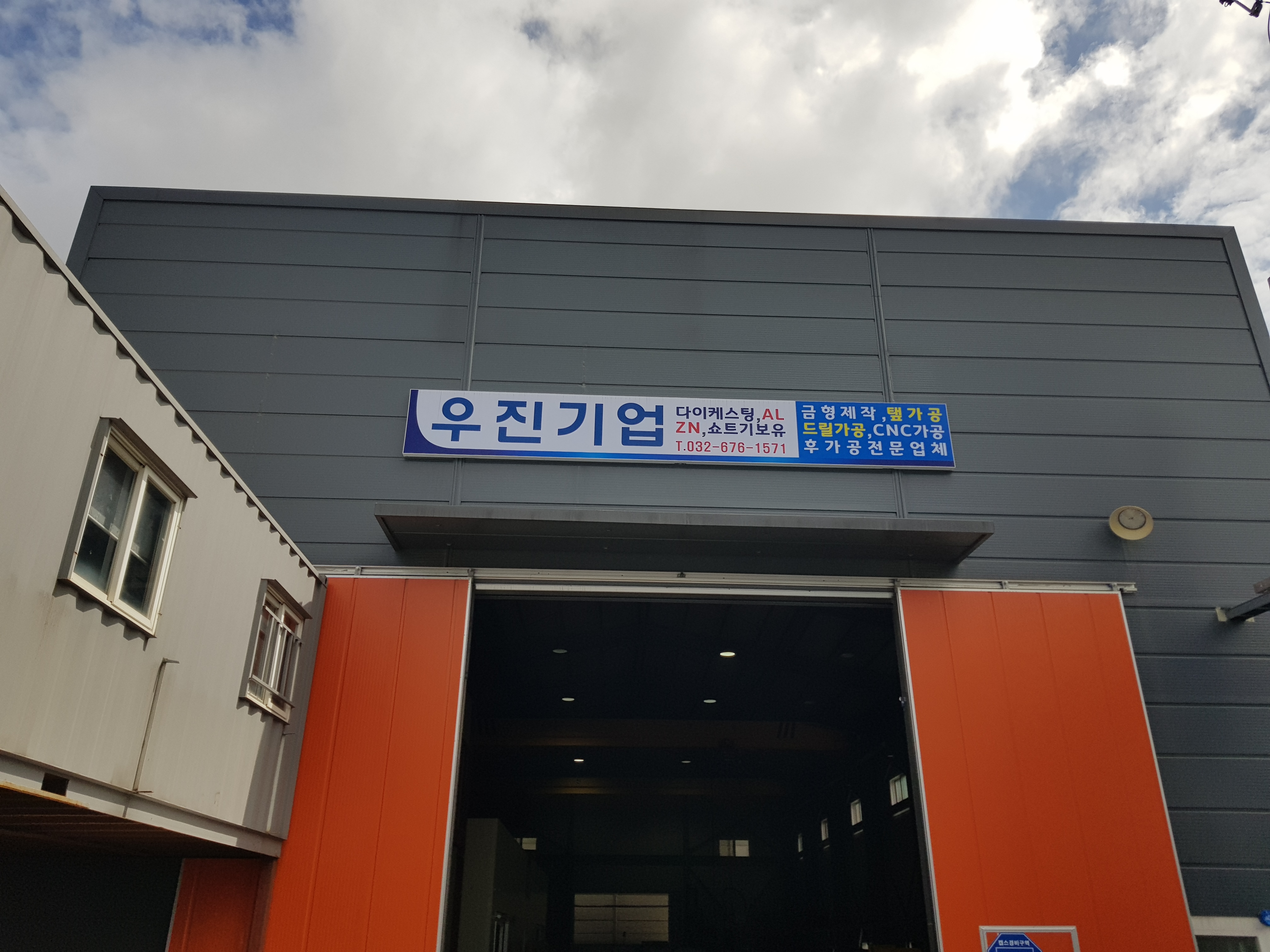 우진기업