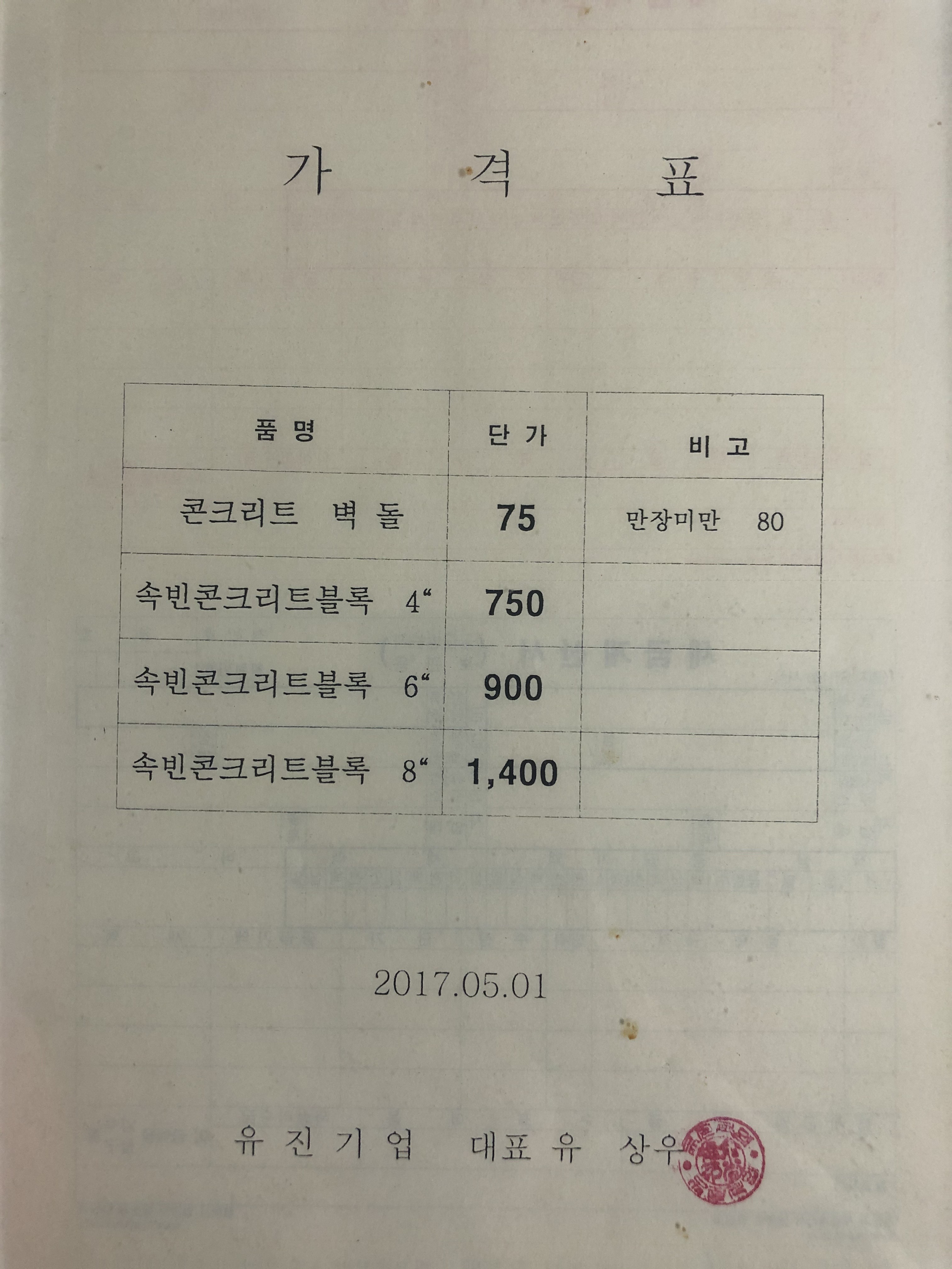 유진기업