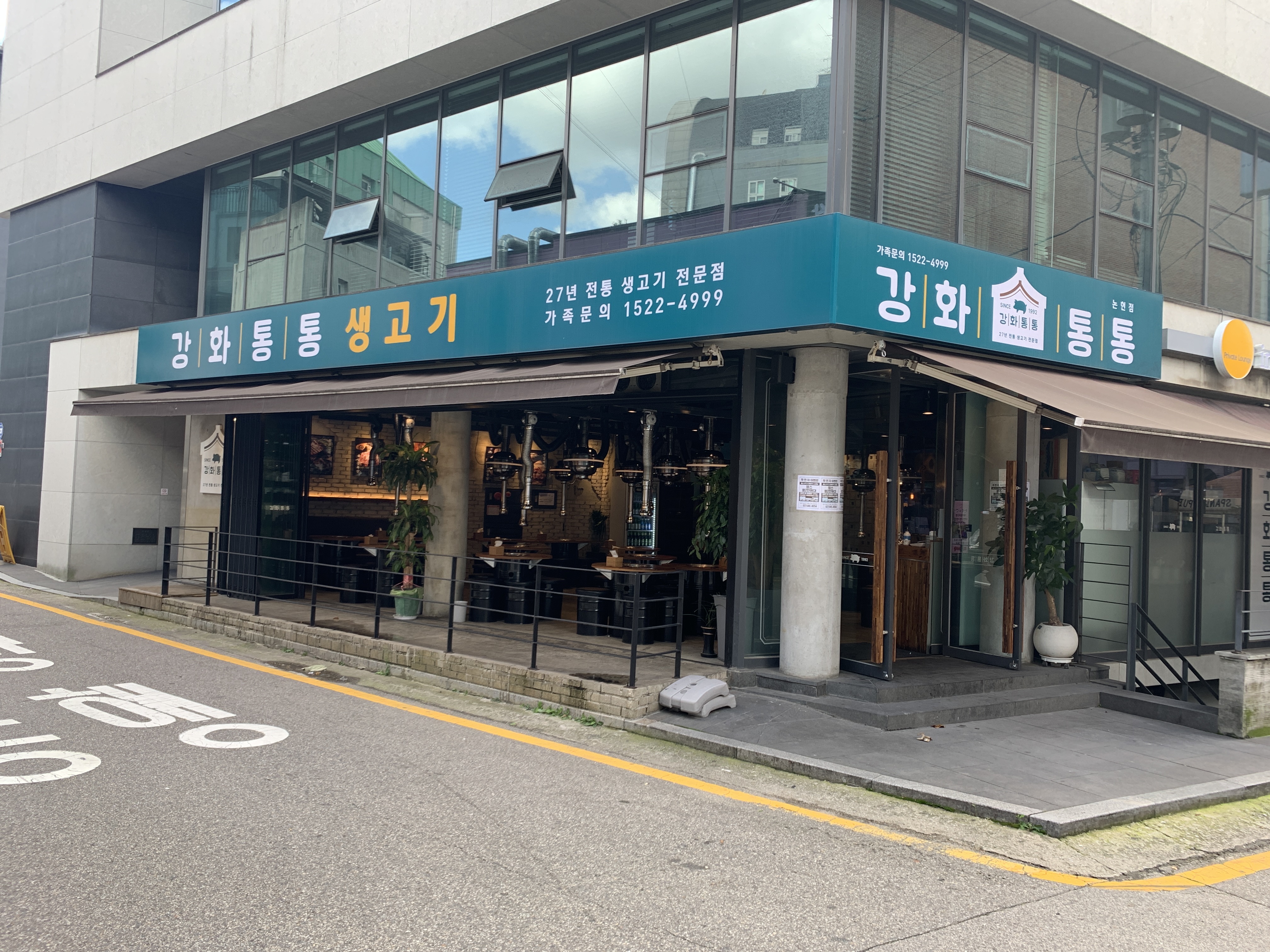 강화통통생고기 논현점
