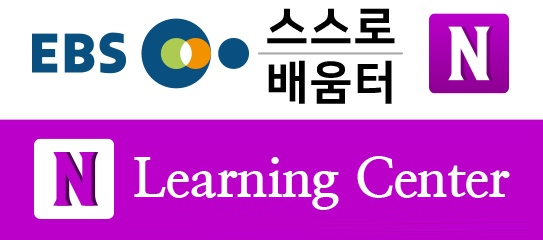 EBS스스로배움터