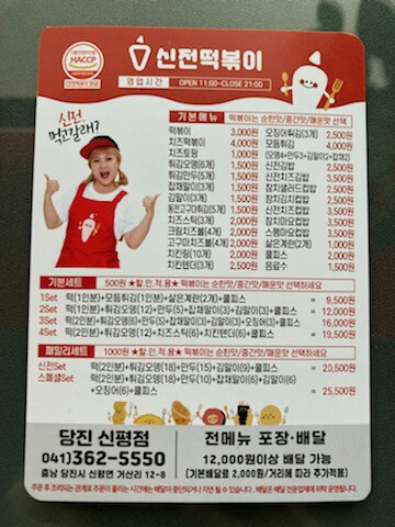 신전떡볶이