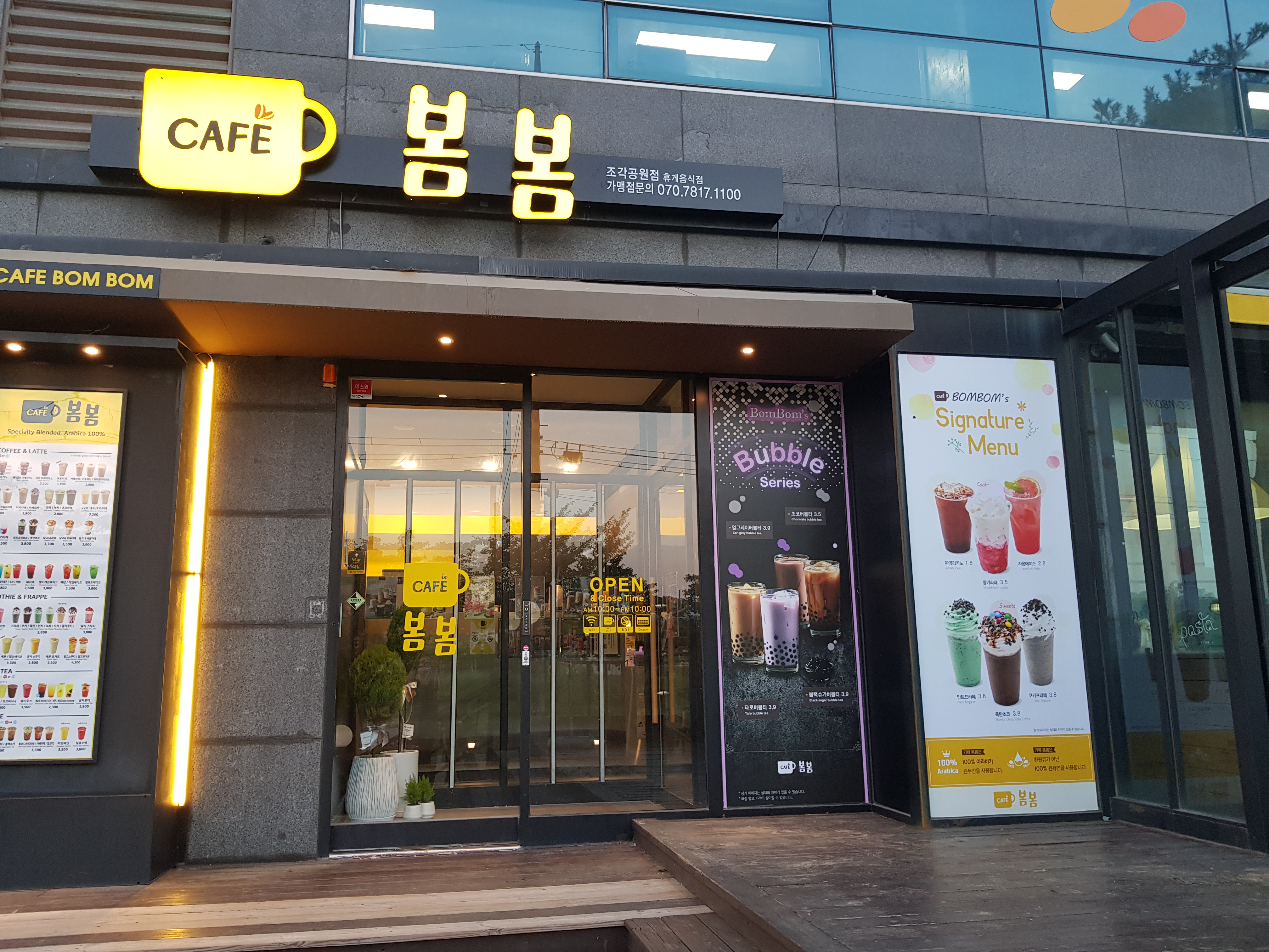 봄봄 김천조각공원점