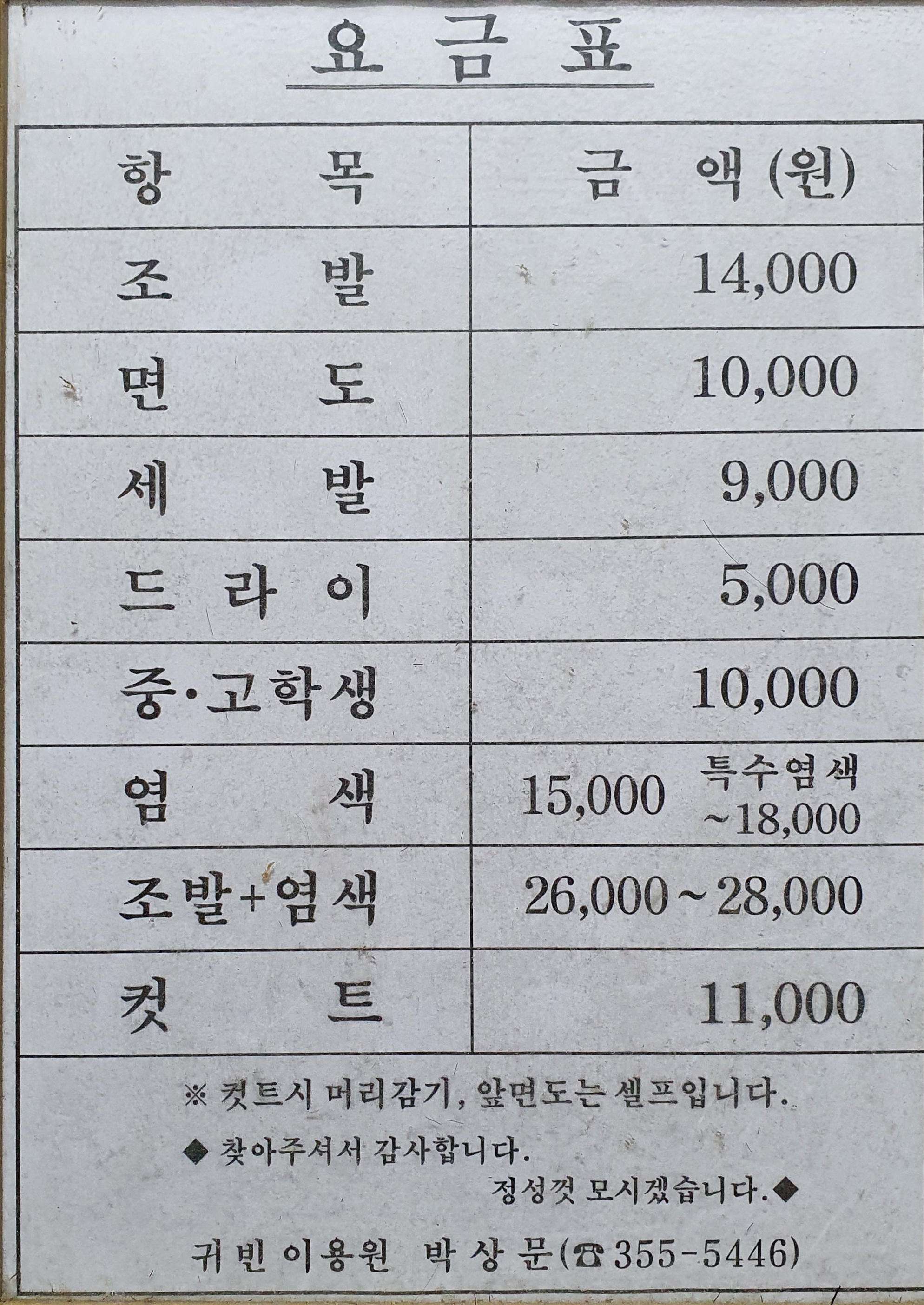 귀빈이용원