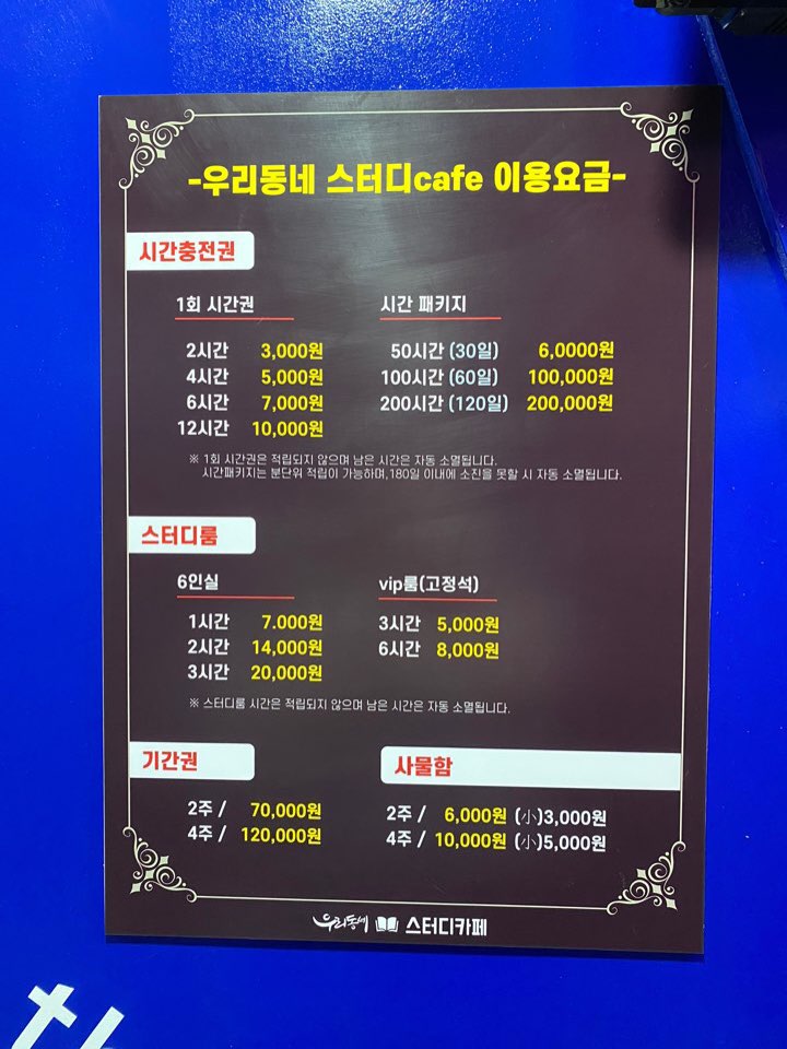 우리동네스터디카페