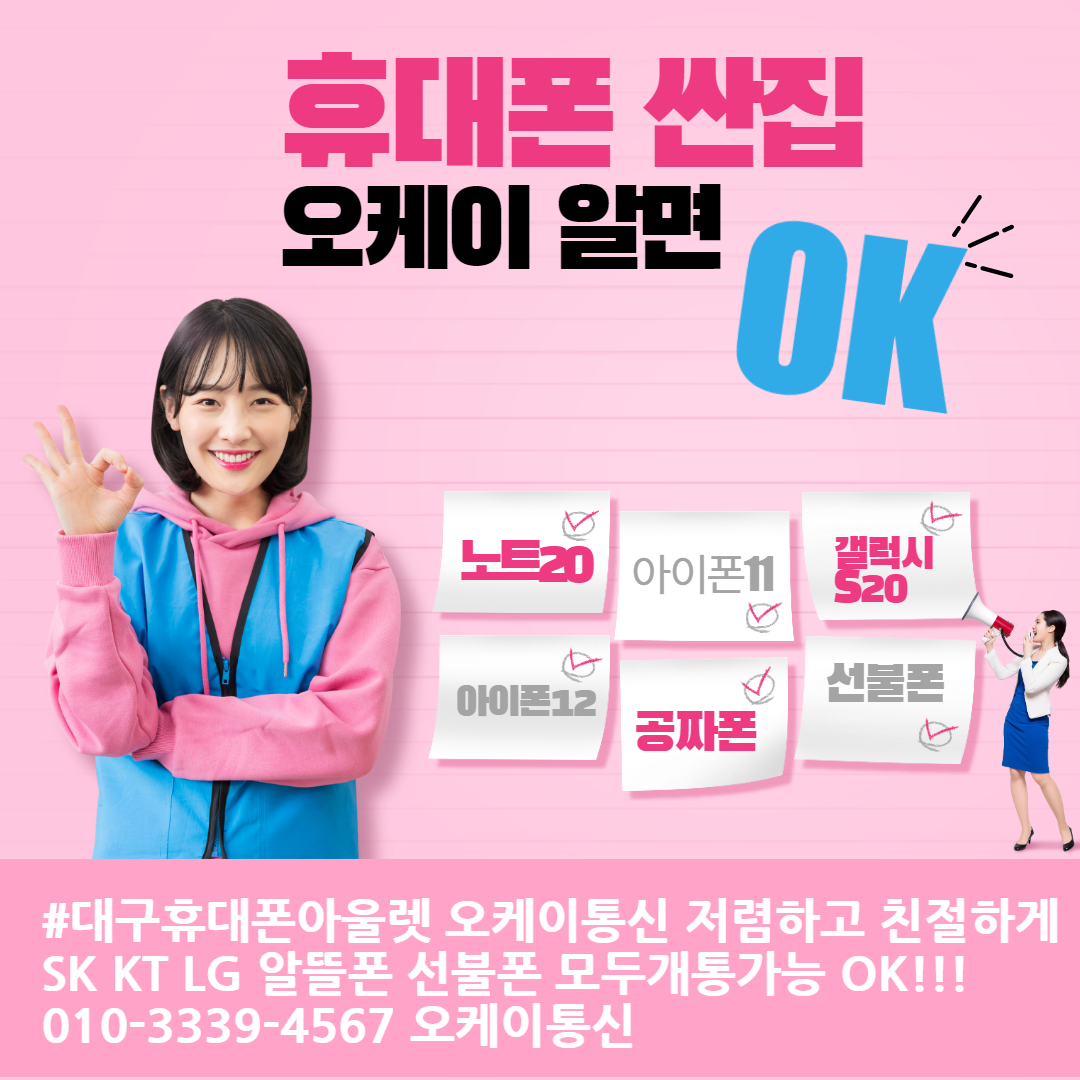 오케이통신
