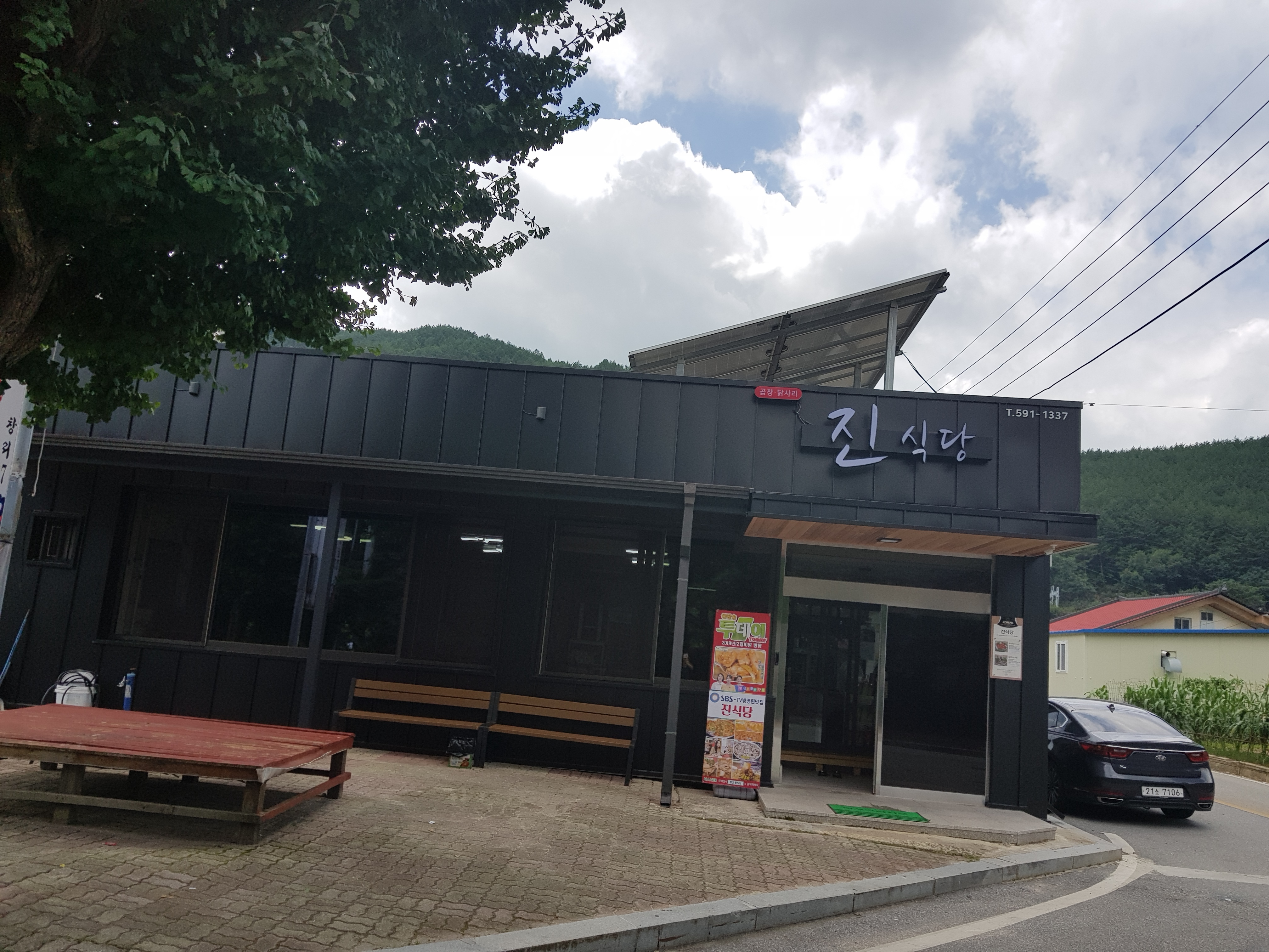 진식당