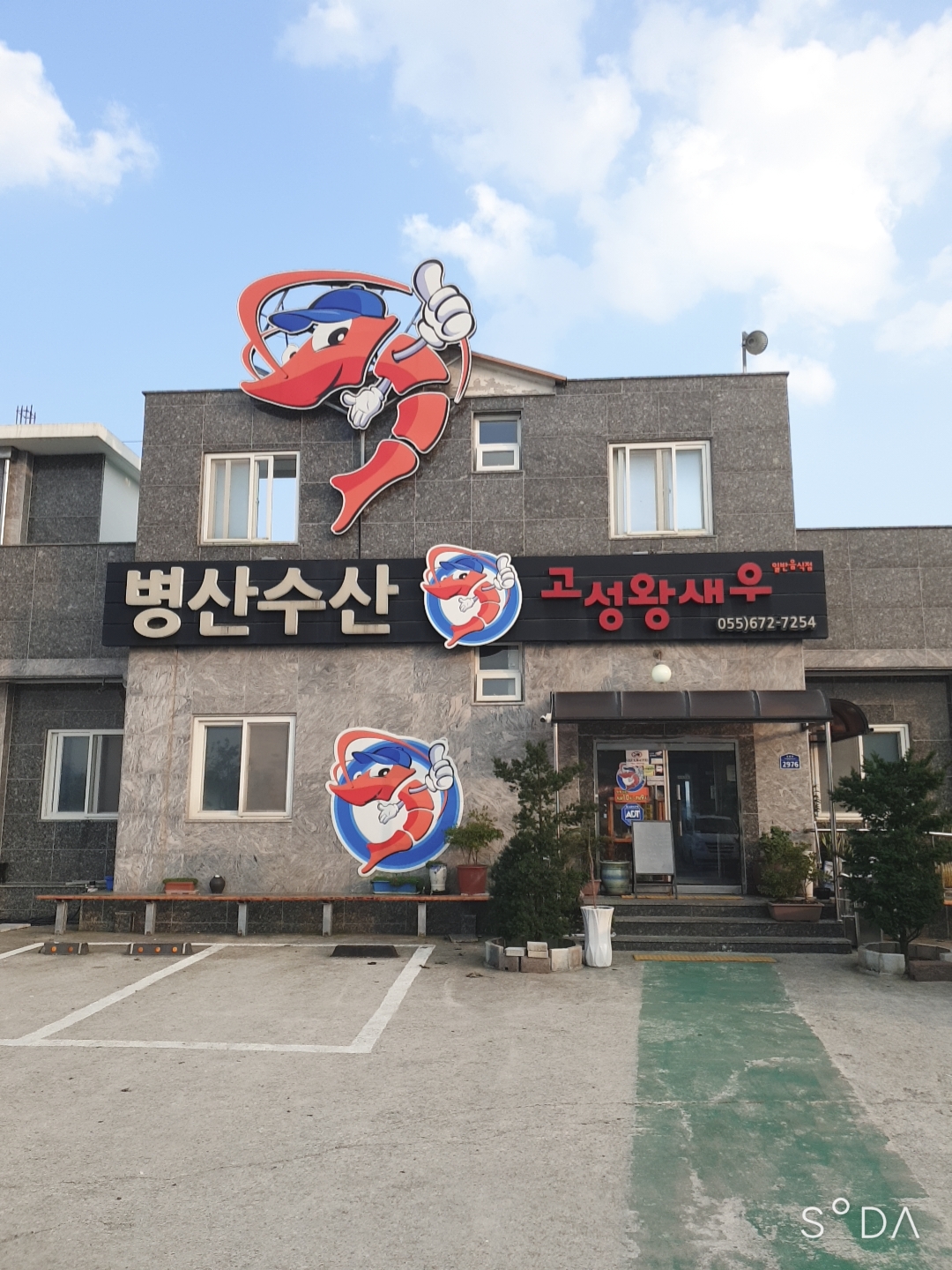 병산수산