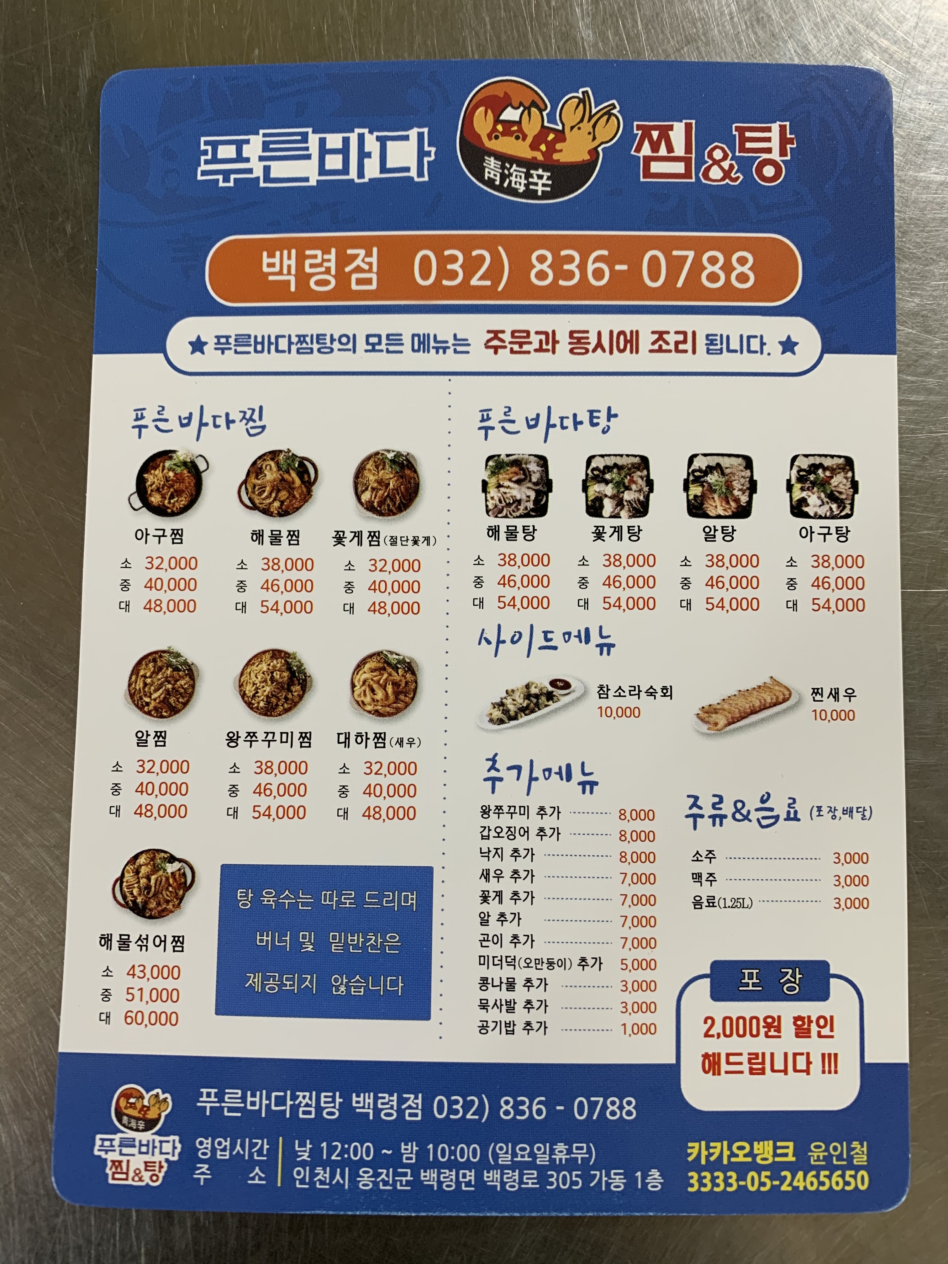 푸른바다찜&탕