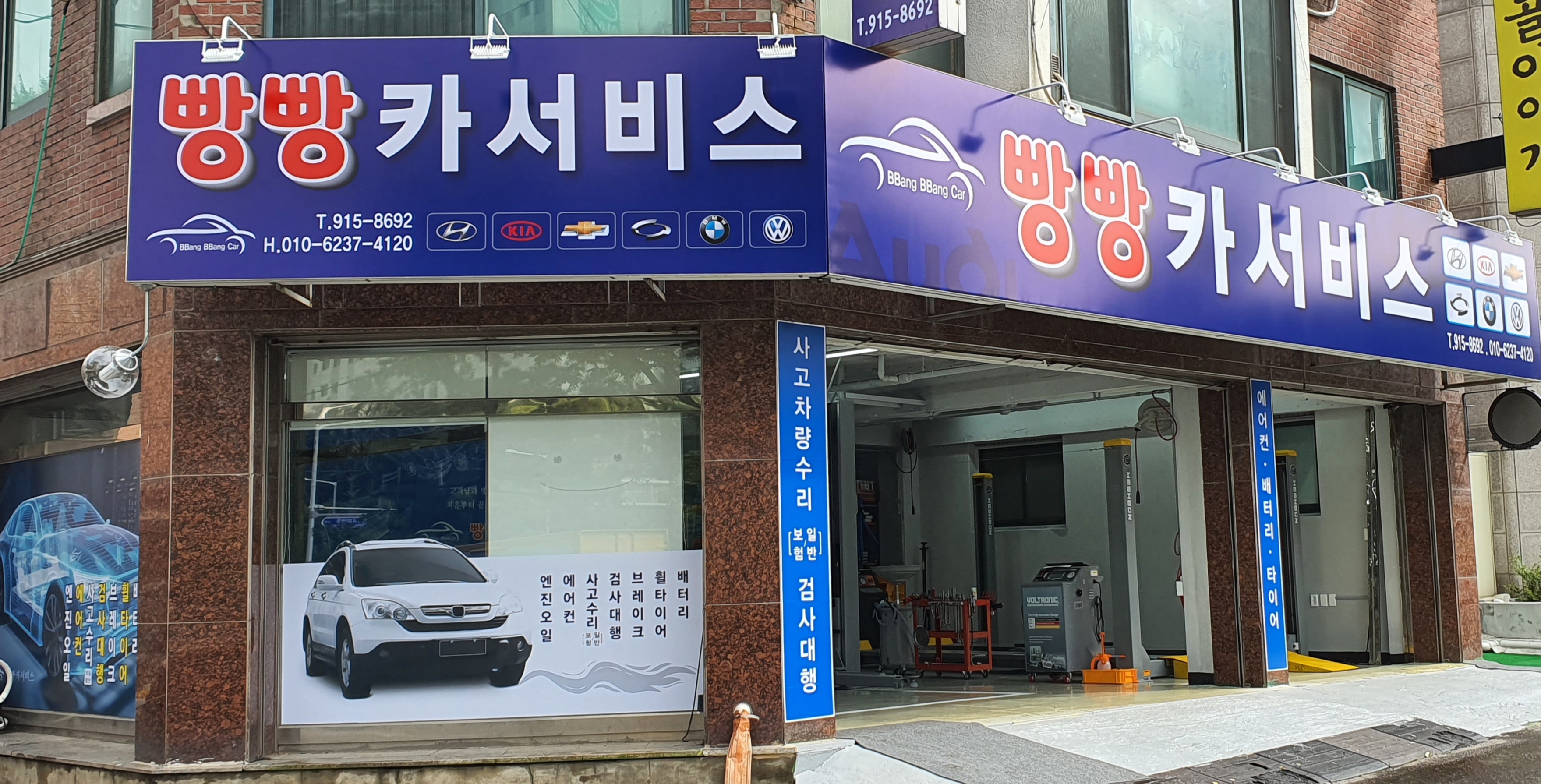 빵빵 카서비스