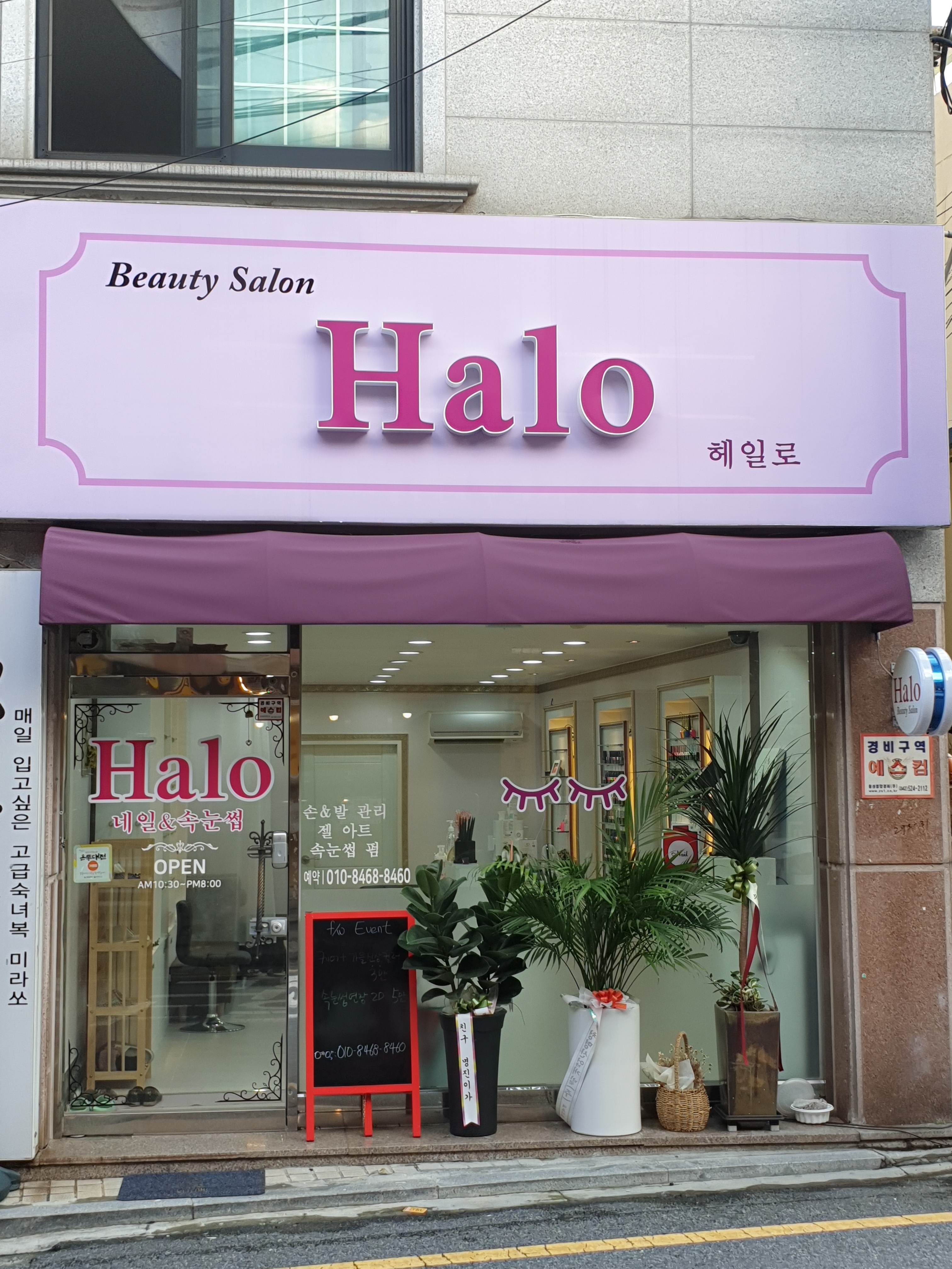 헤일로뷰티살롱