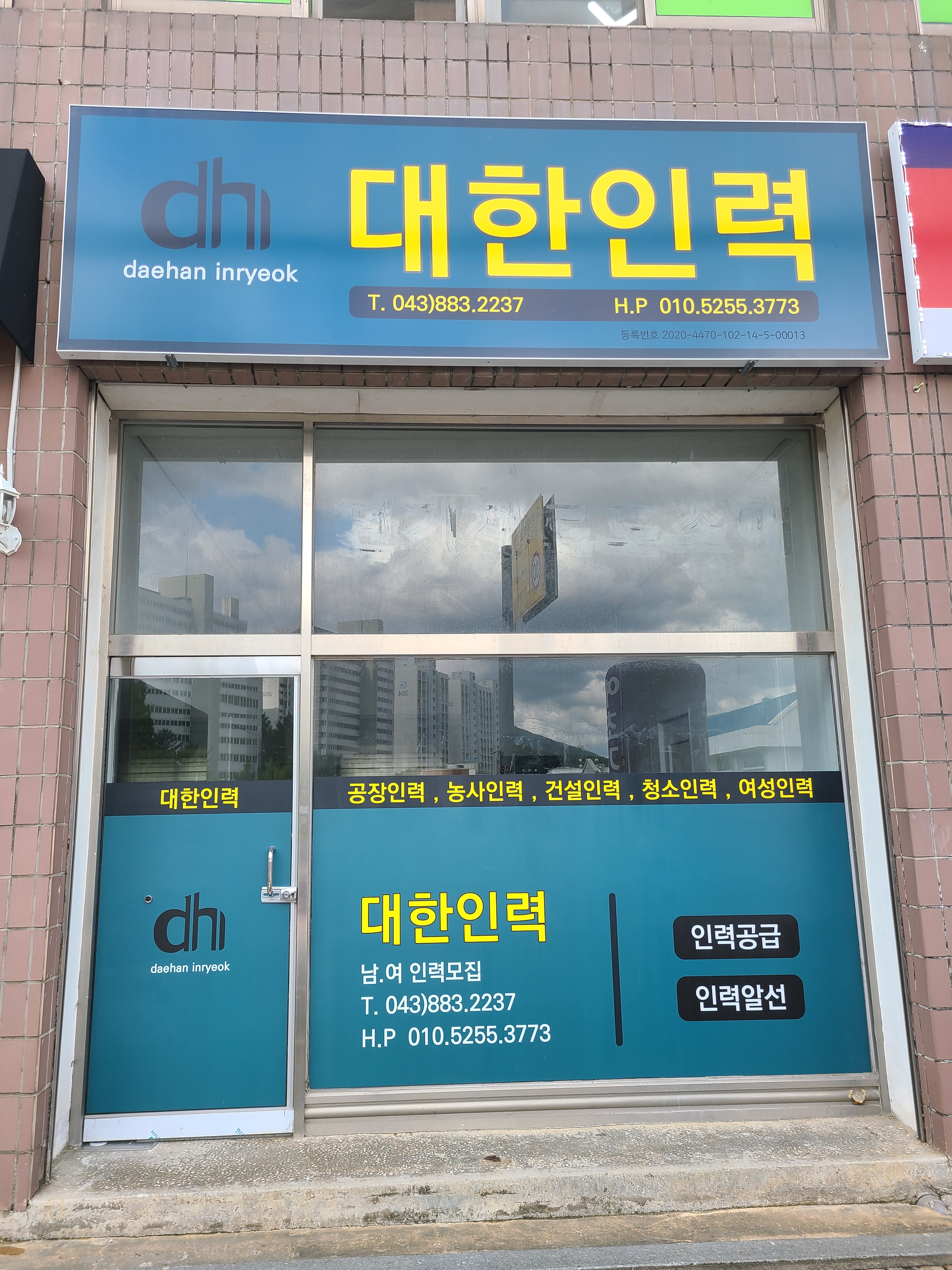 대한인력