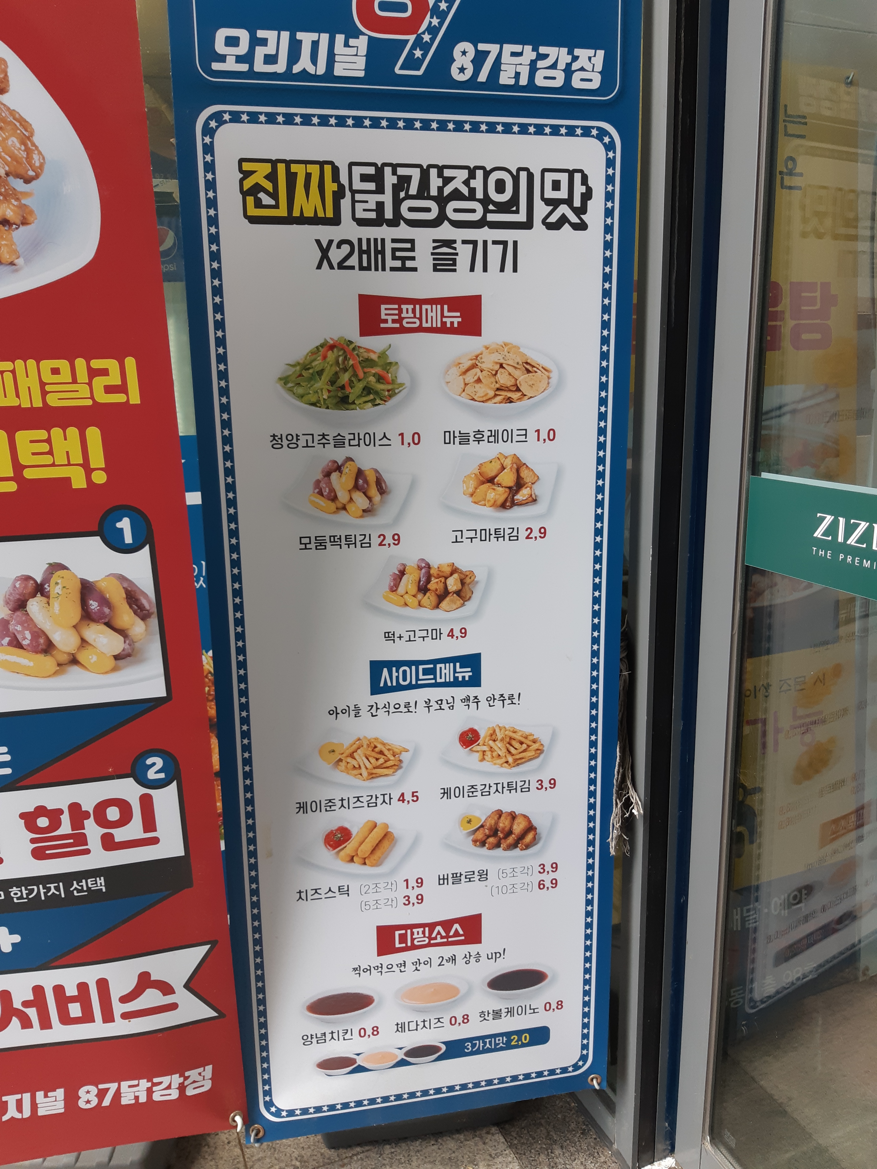 87닭강정 청라경서점