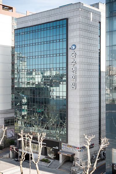 숨수면의원 강남 대표 이미지