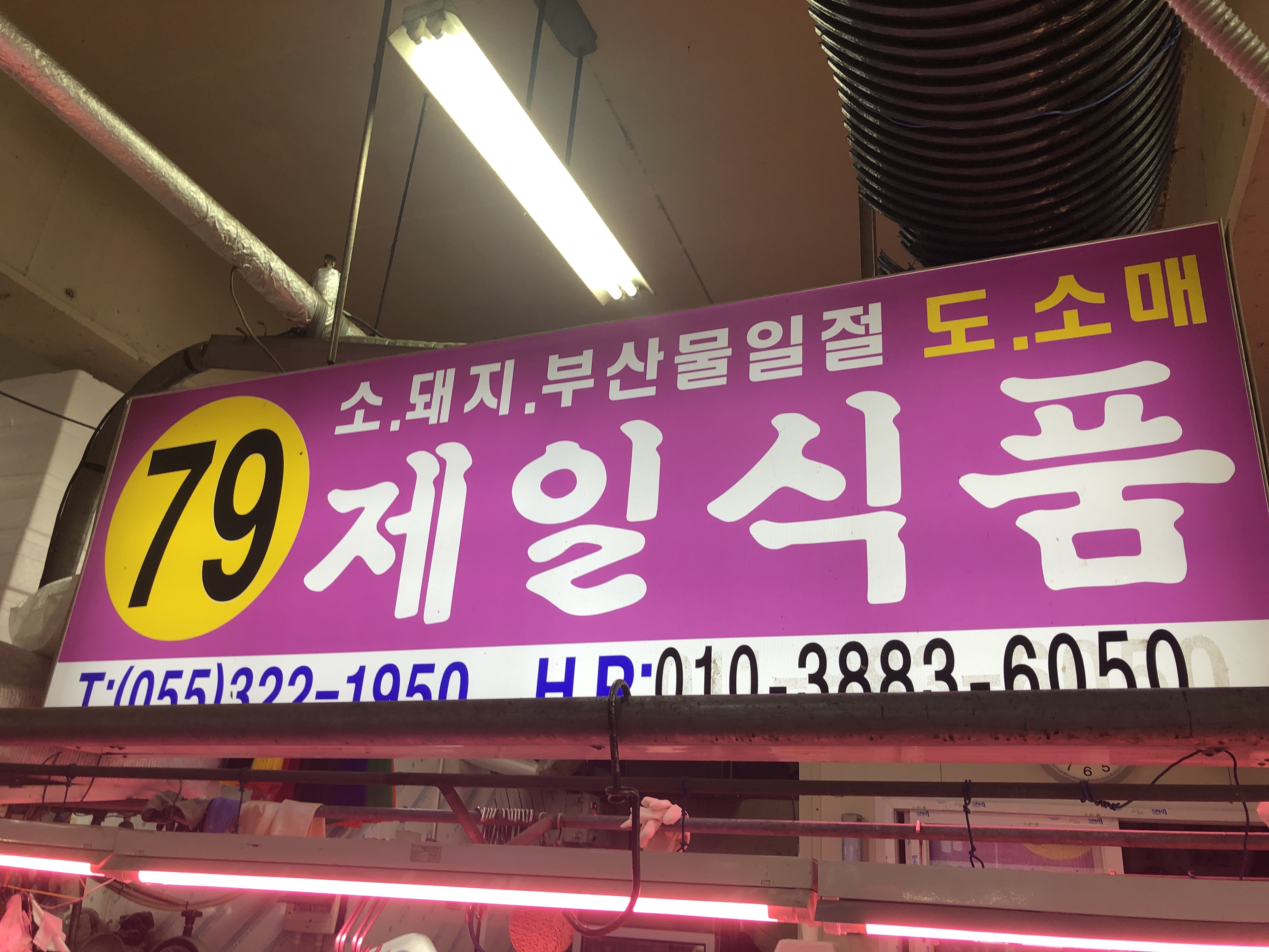 제일식품