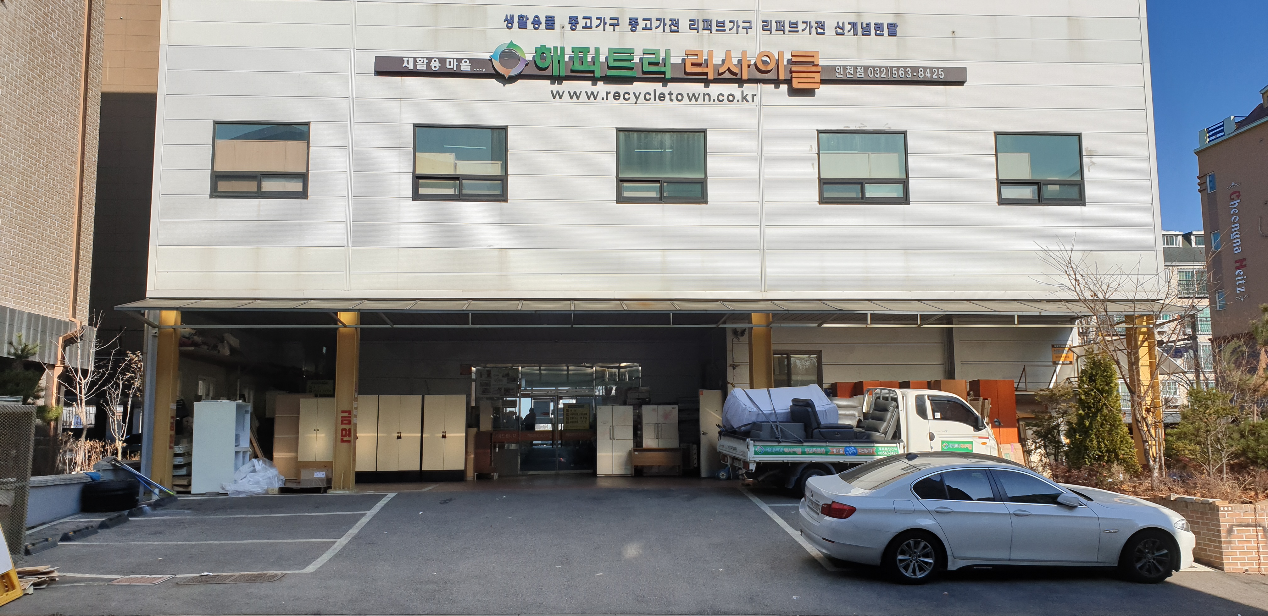 해피트리리사이클 인천점