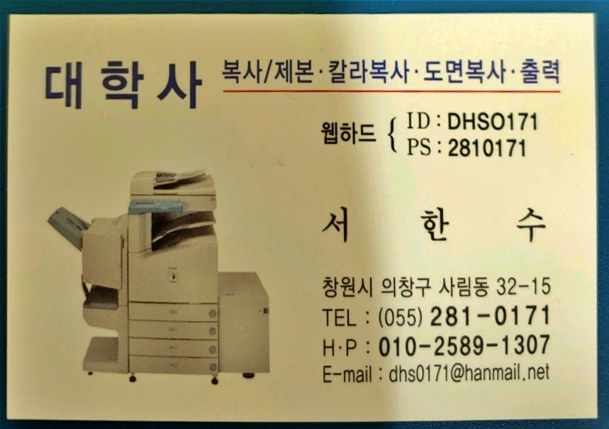 대학사