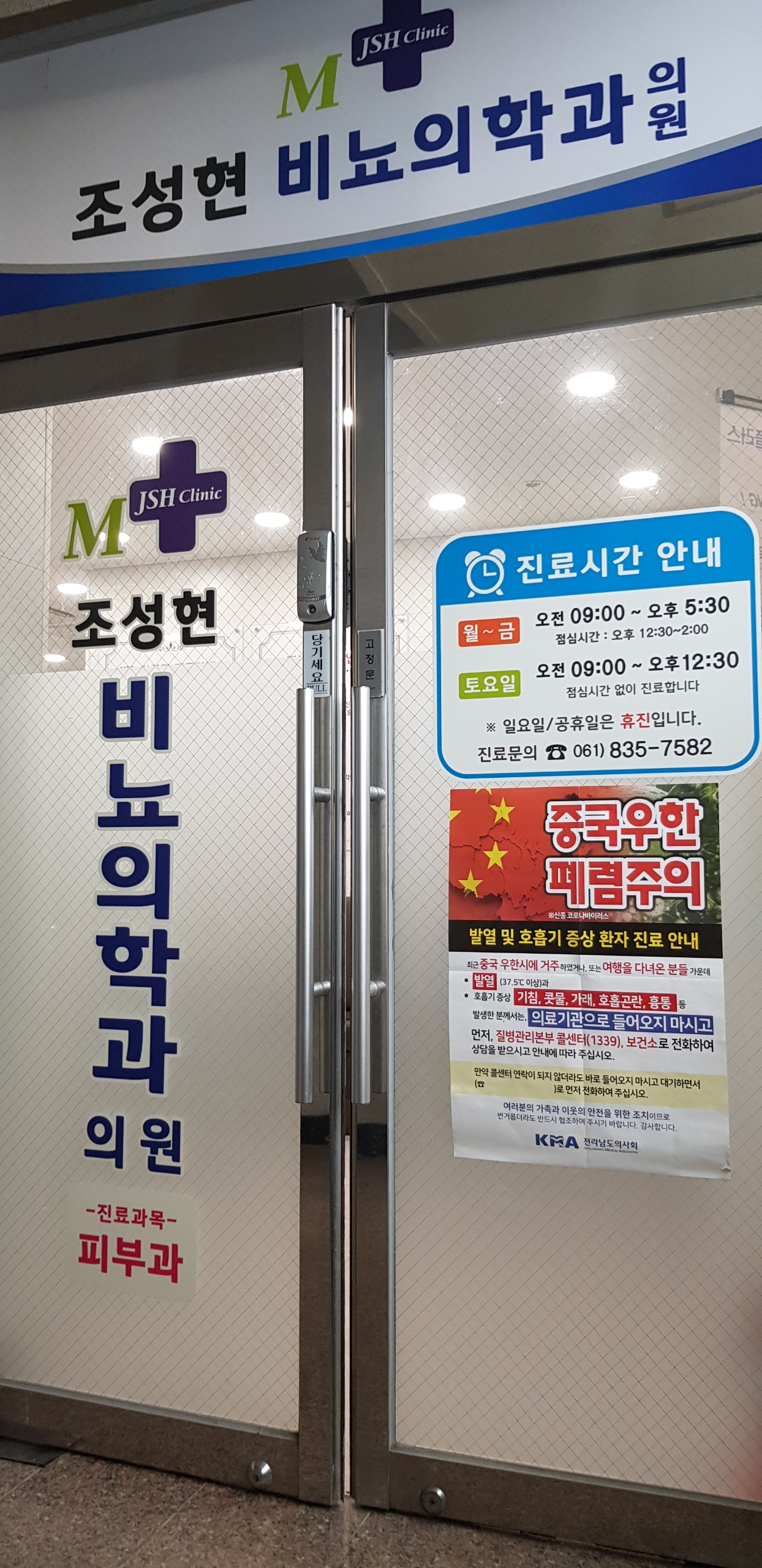 조성현비뇨의학과의원