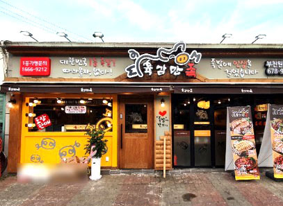 육감만족 부천원종점