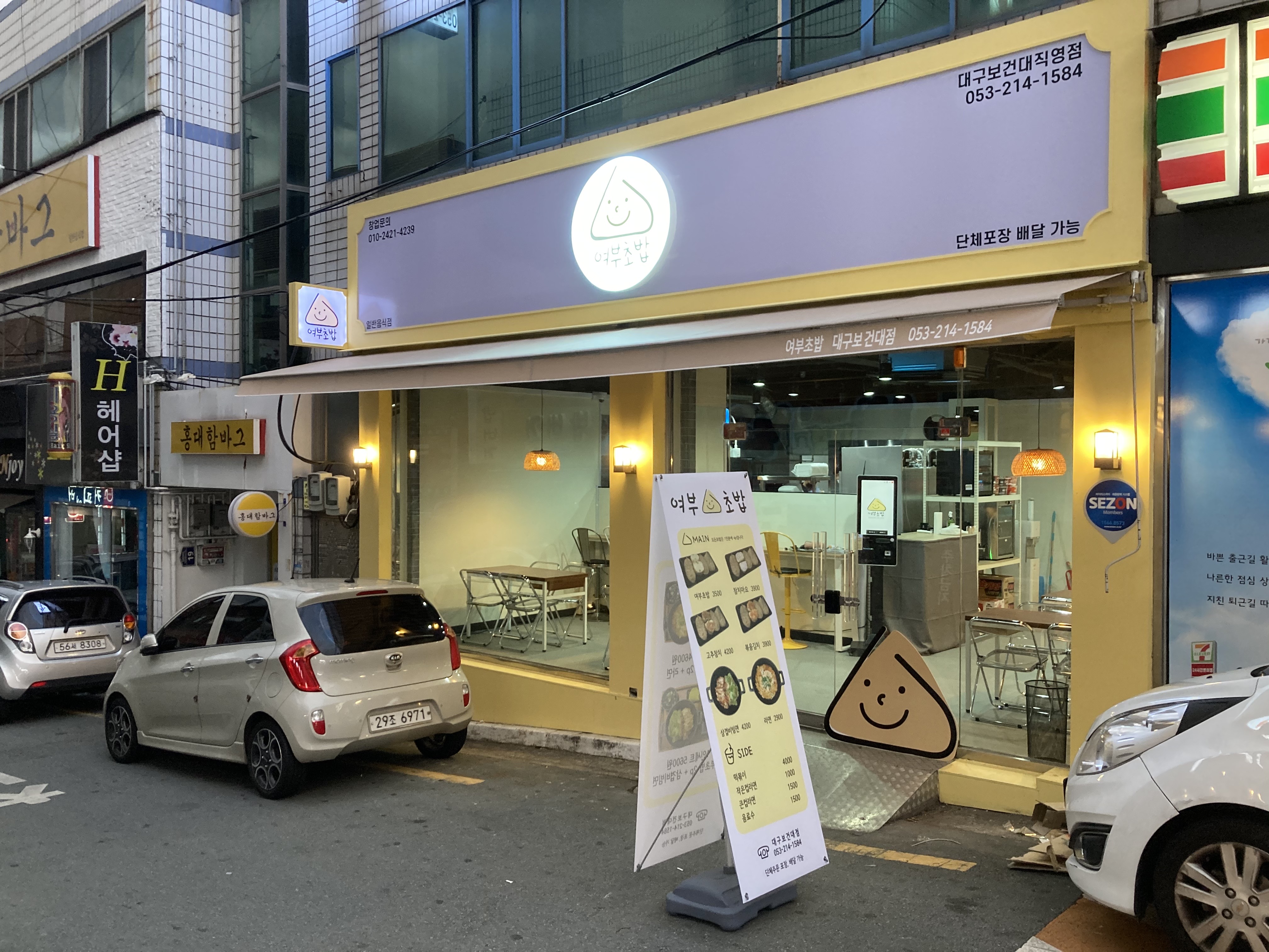 여부초밥 대구보건대점