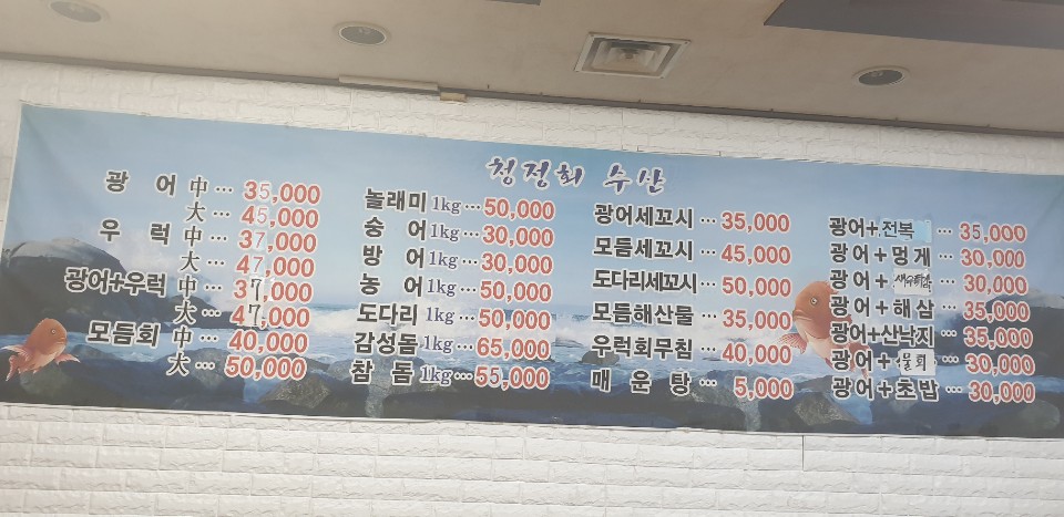 청정회수산