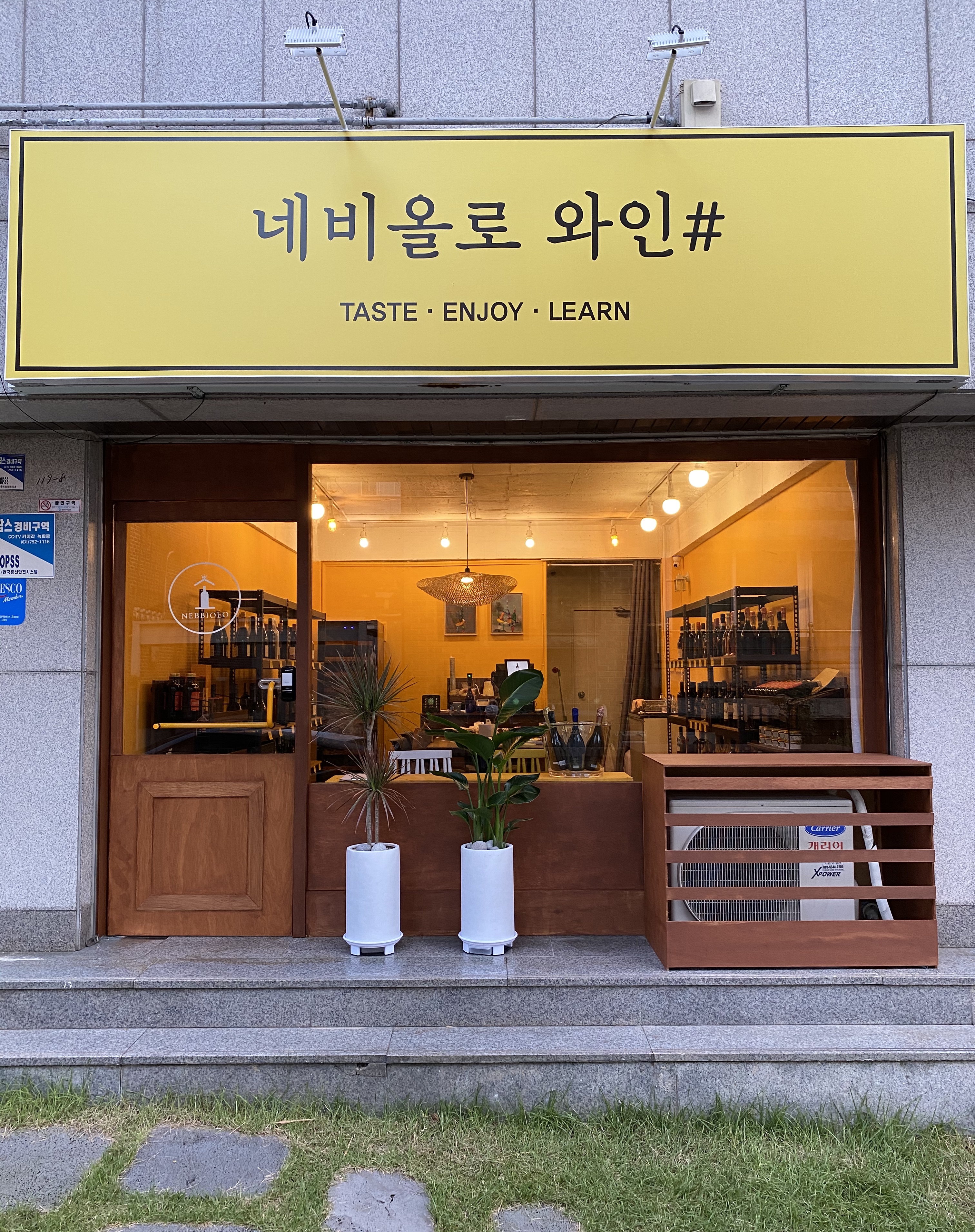 네비올로 분당