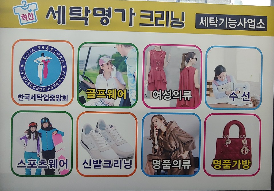 혁신세탁명가