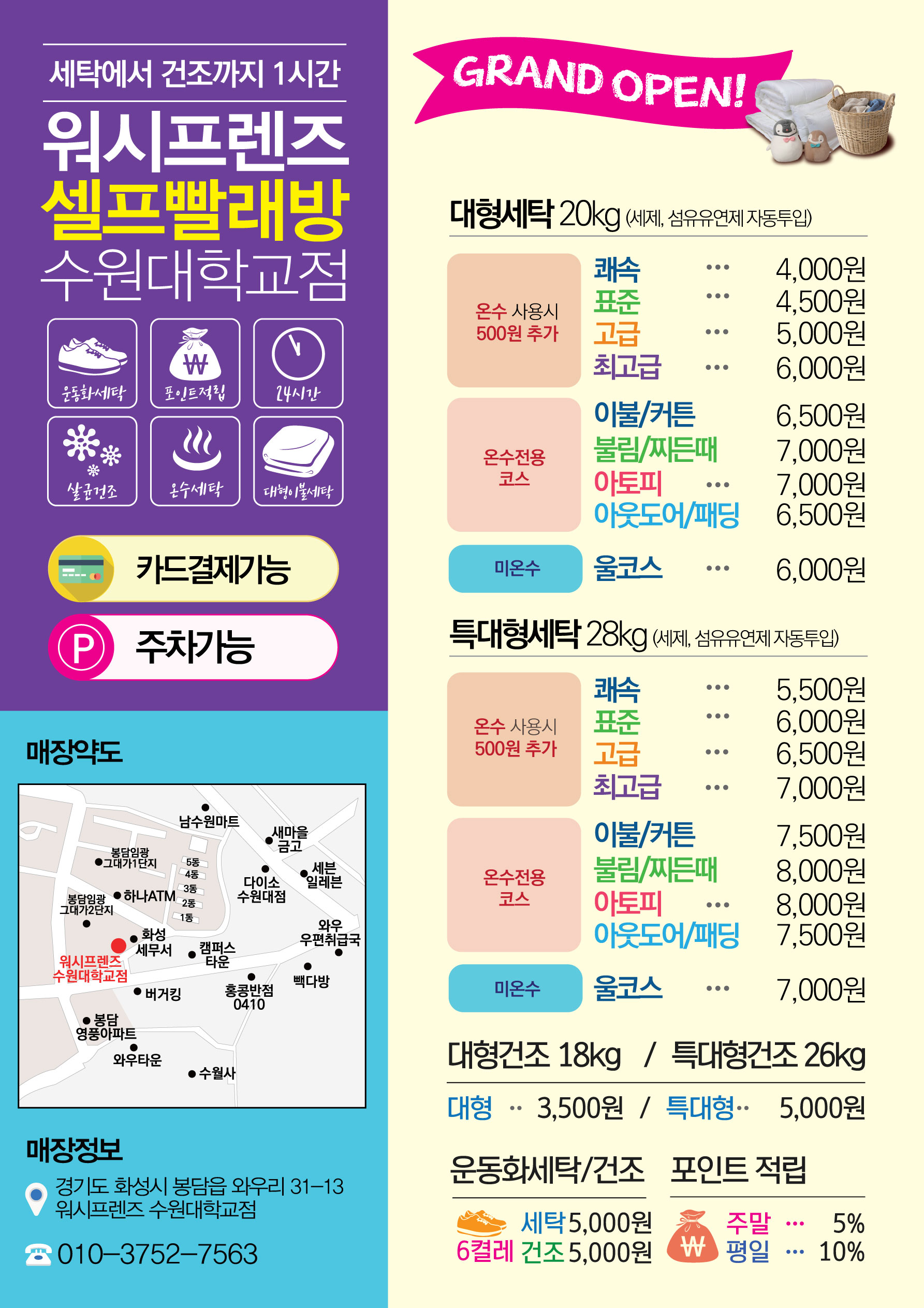 워시프렌즈 셀프빨래방 수원대학교점