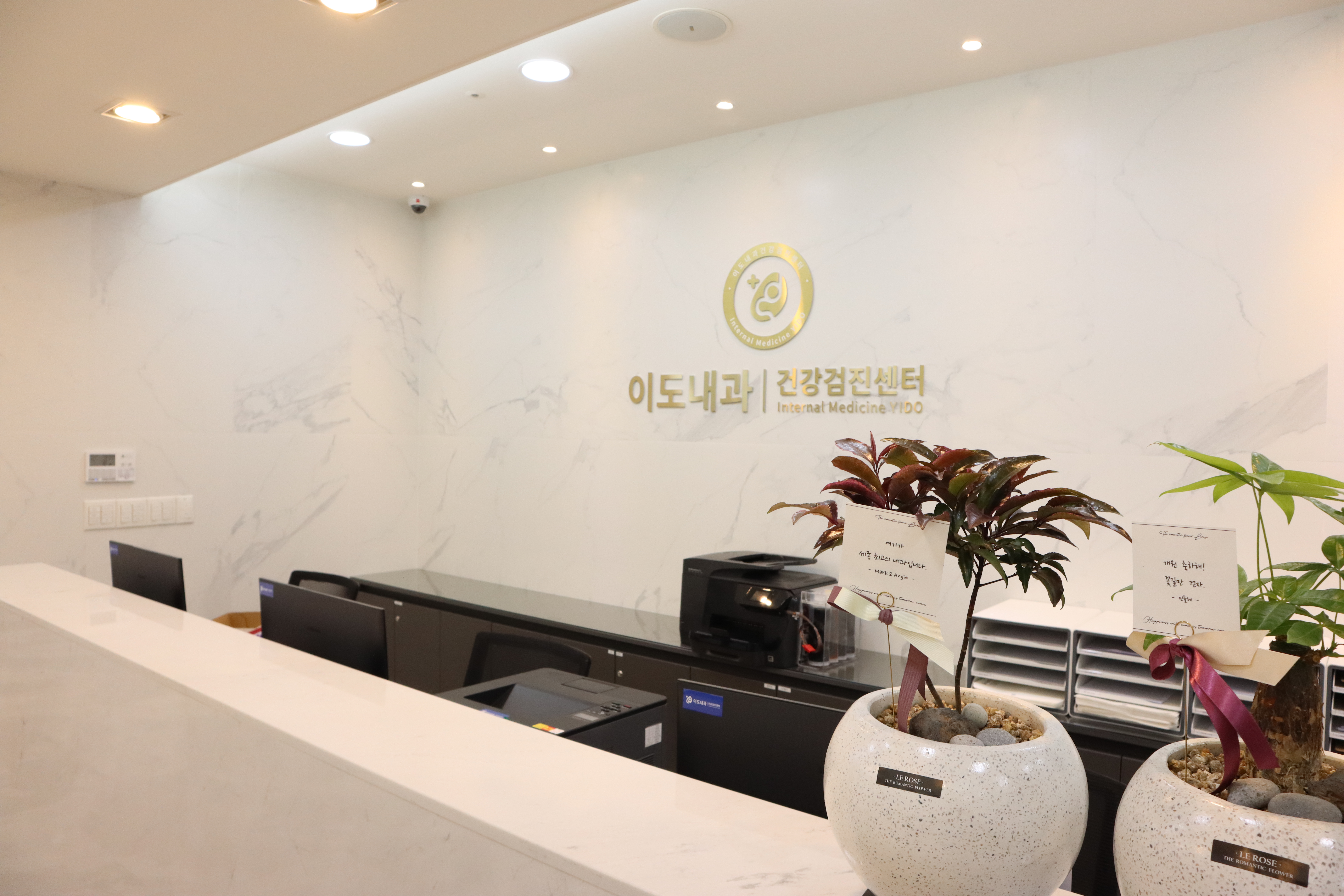 이도내과의원