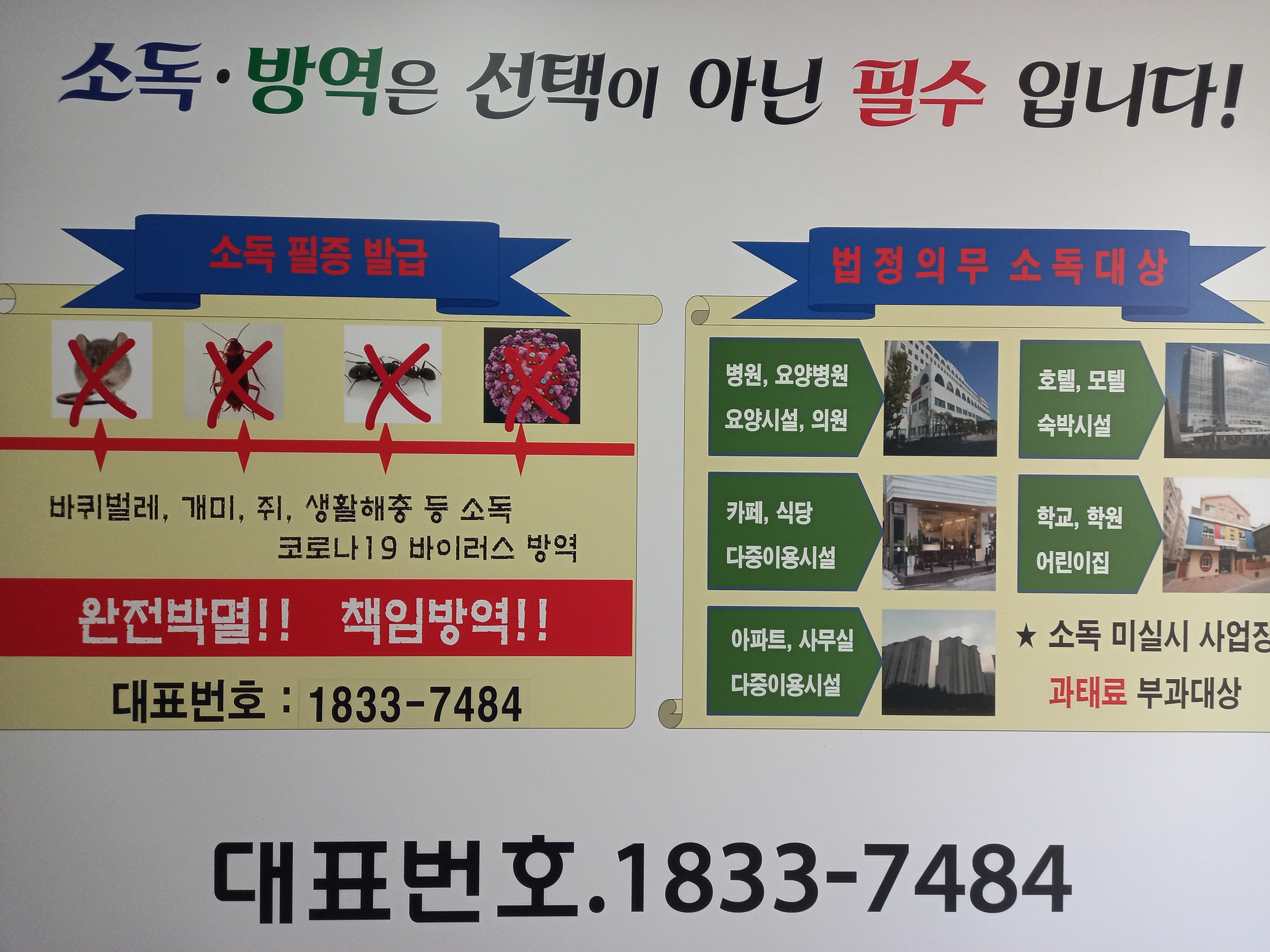 클린방역공사