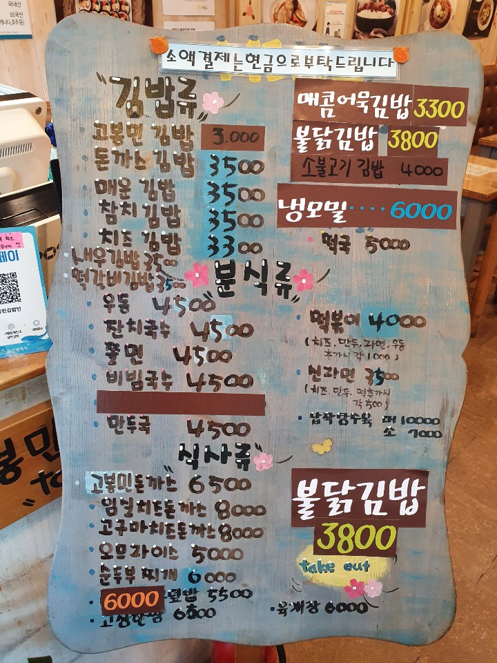 고봉민김밥인 울산구영점