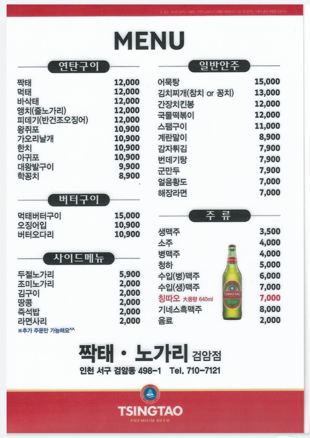 짝태노가리